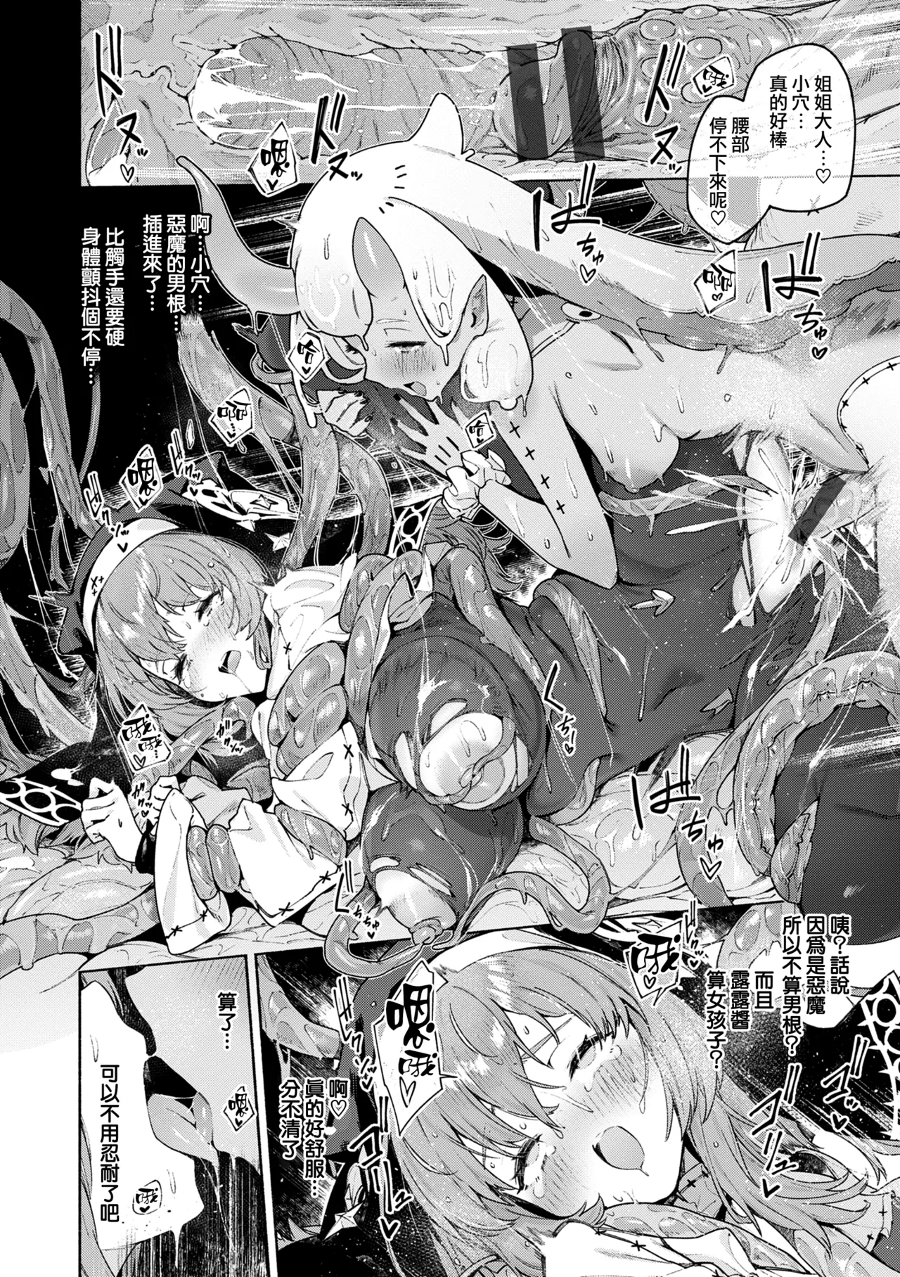 Yarikomi Chronicle ~ Ishuzoku Seikouki~ page 82