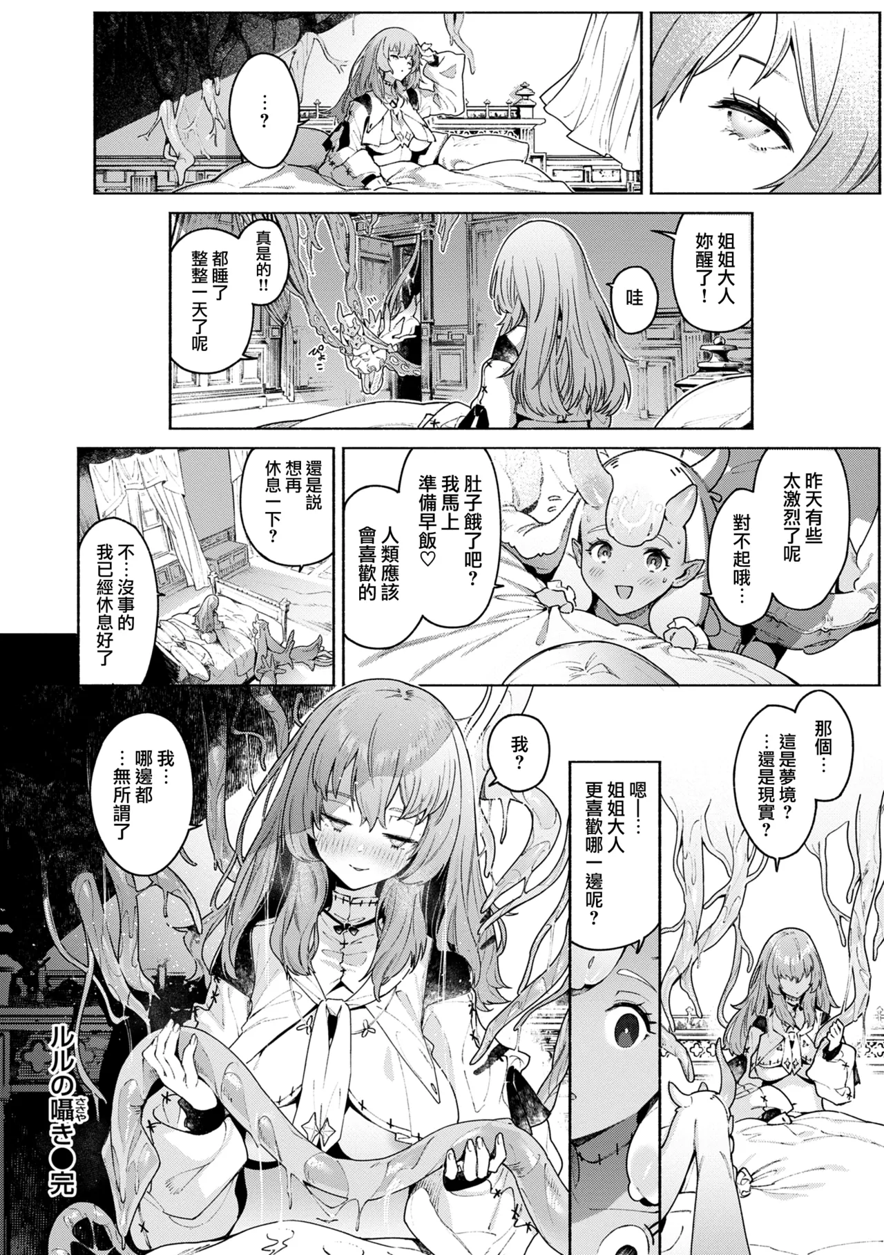 Yarikomi Chronicle ~ Ishuzoku Seikouki~ page 86