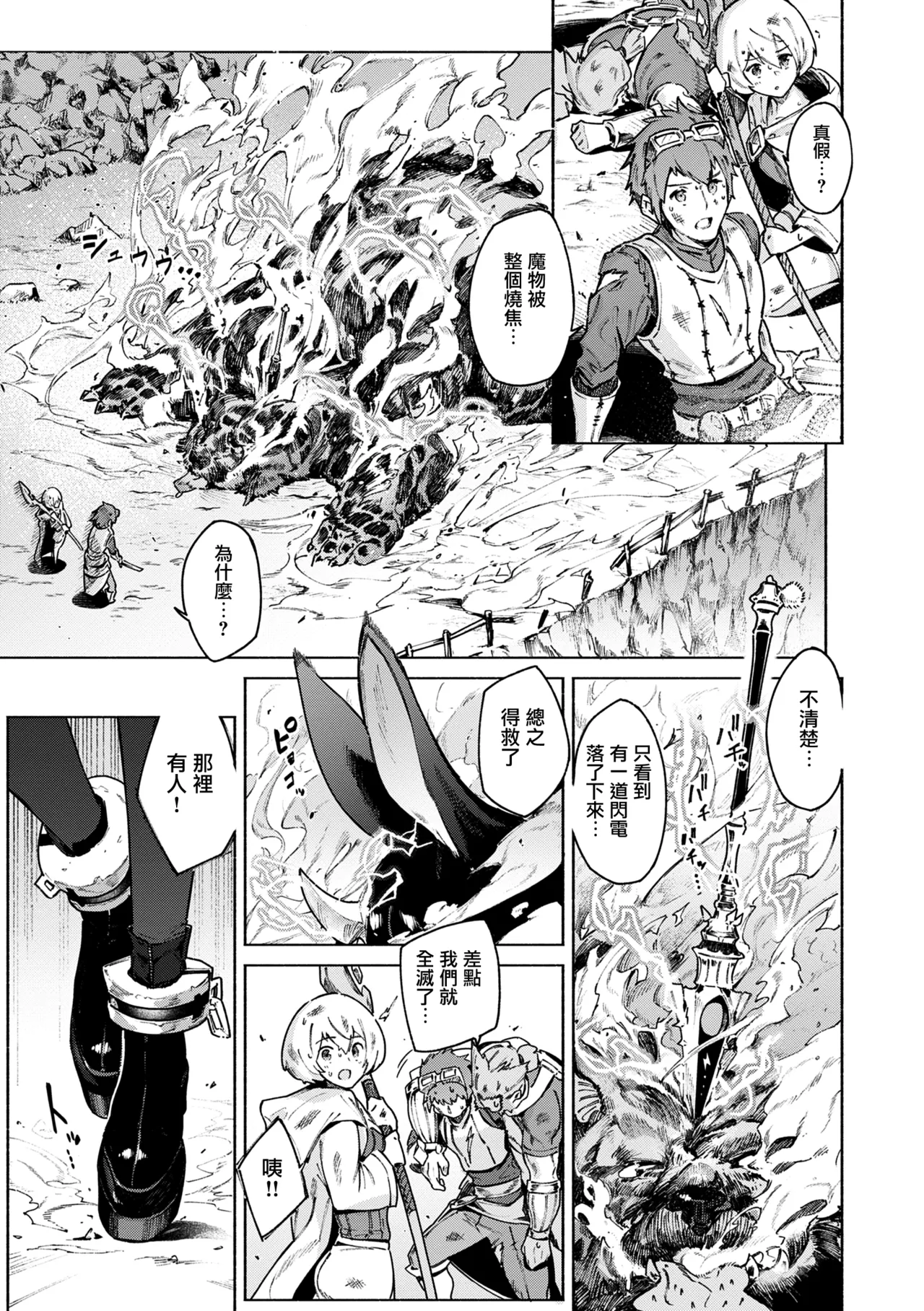 Yarikomi Chronicle ~ Ishuzoku Seikouki~ page 87
