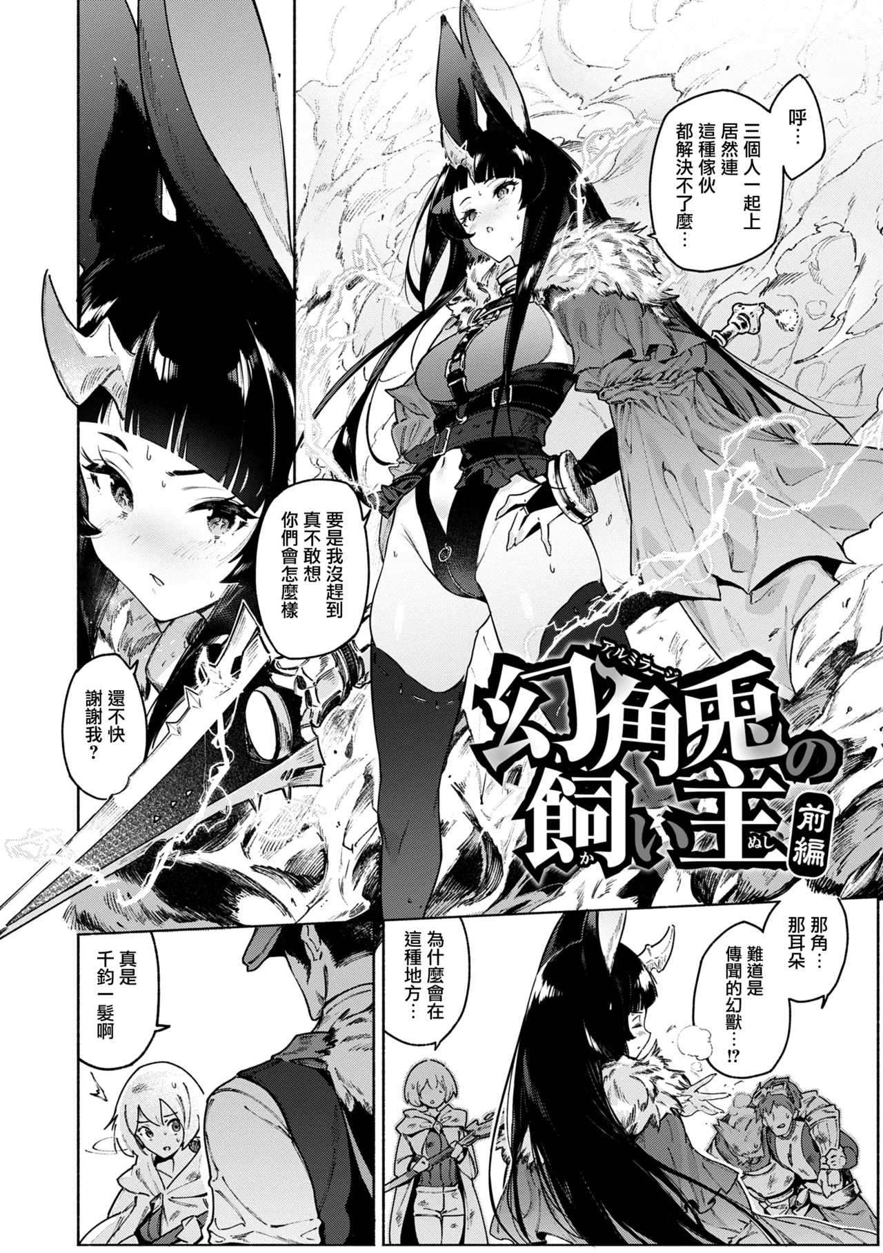 Yarikomi Chronicle ~ Ishuzoku Seikouki~ page 88