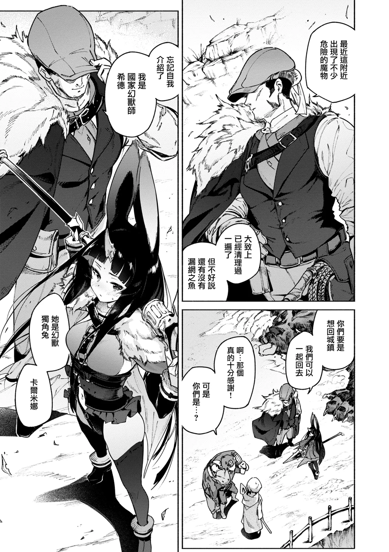 Yarikomi Chronicle ~ Ishuzoku Seikouki~ page 89