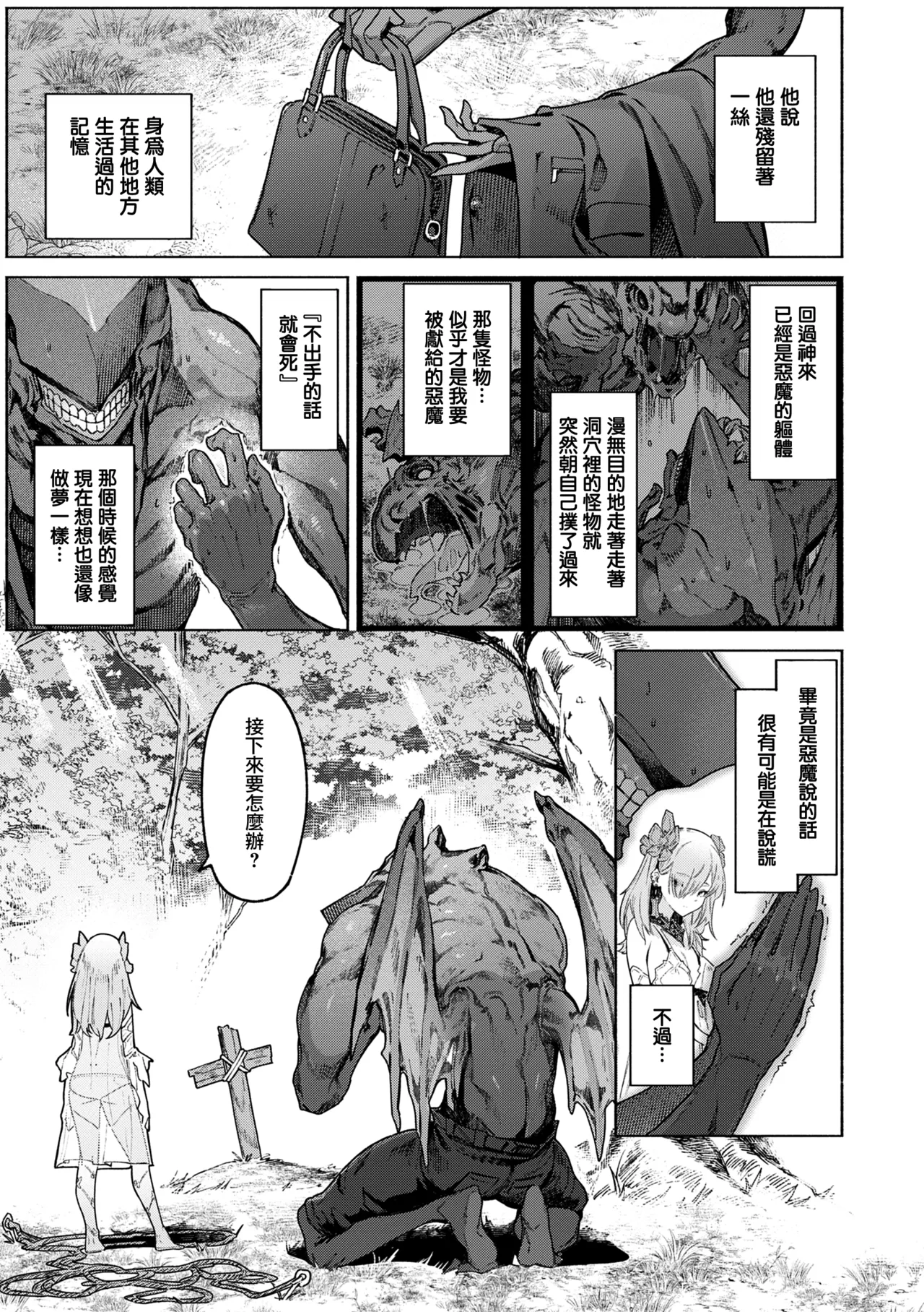 Yarikomi Chronicle ~ Ishuzoku Seikouki~ page 9
