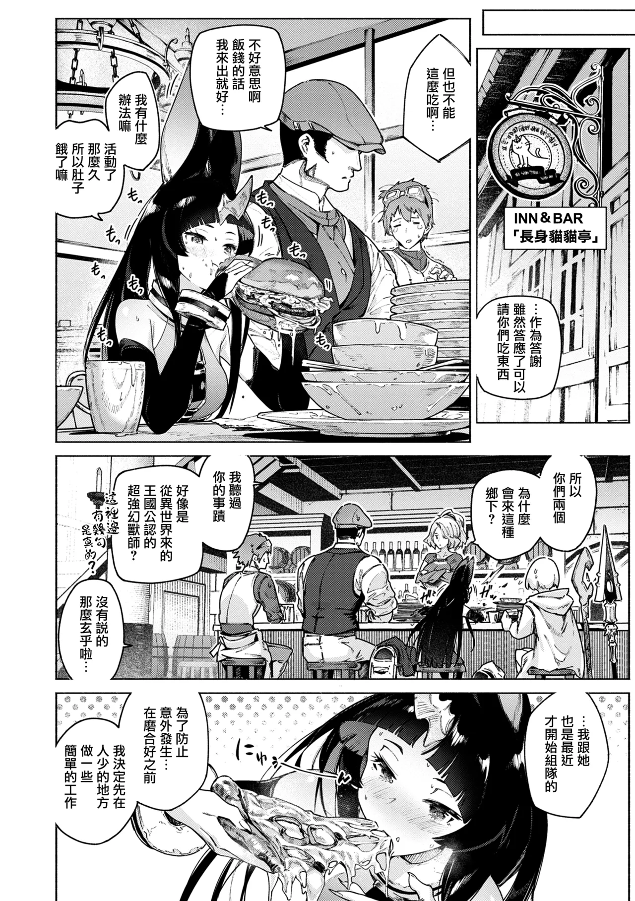 Yarikomi Chronicle ~ Ishuzoku Seikouki~ page 90