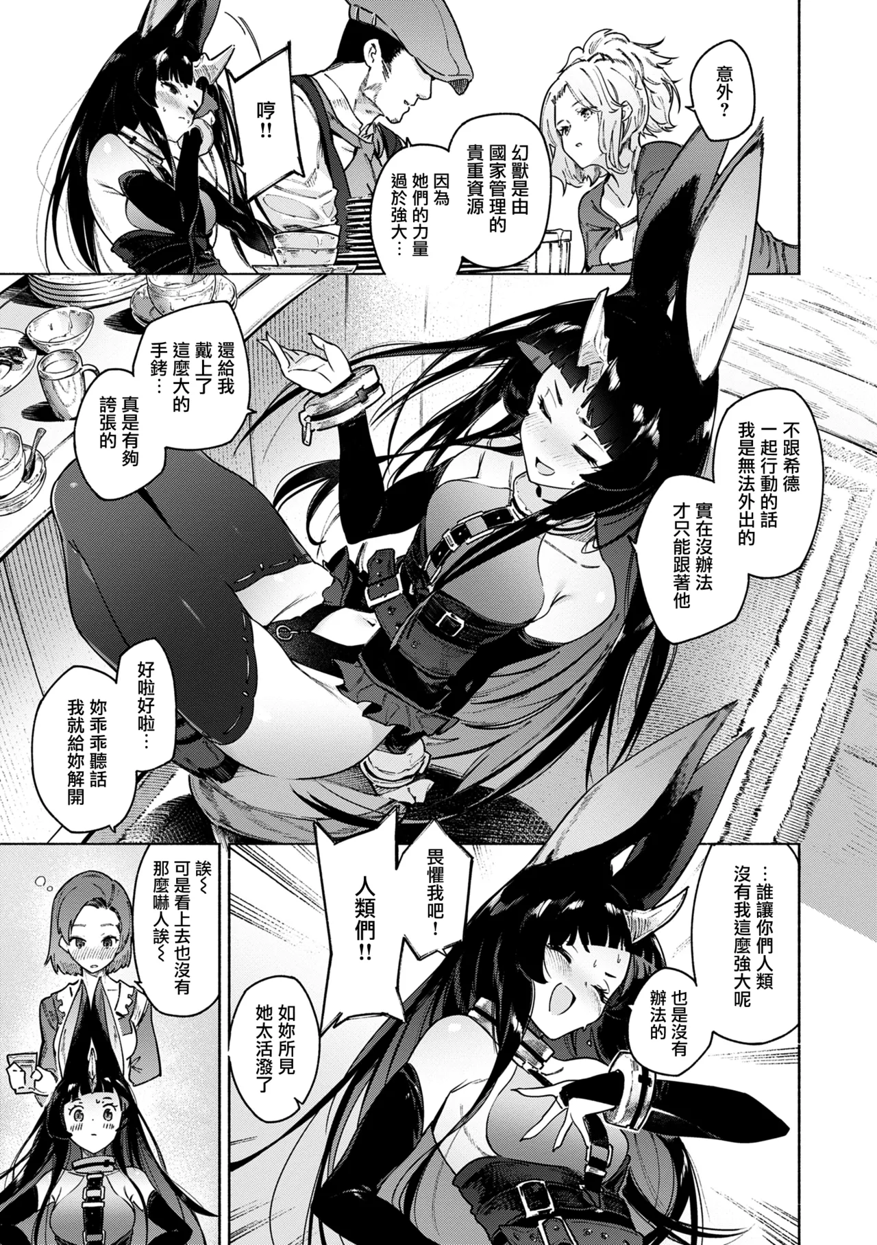 Yarikomi Chronicle ~ Ishuzoku Seikouki~ page 91