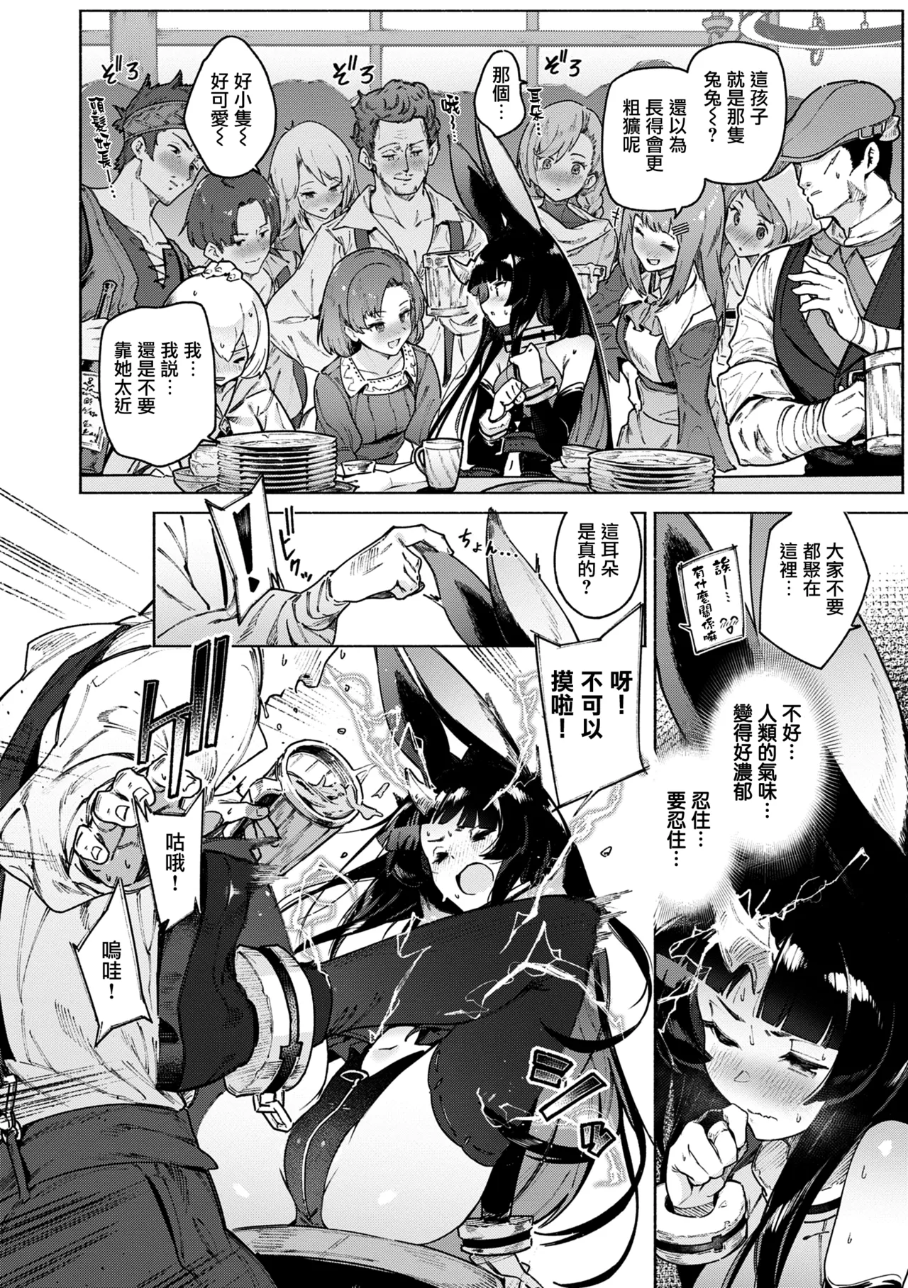 Yarikomi Chronicle ~ Ishuzoku Seikouki~ page 92