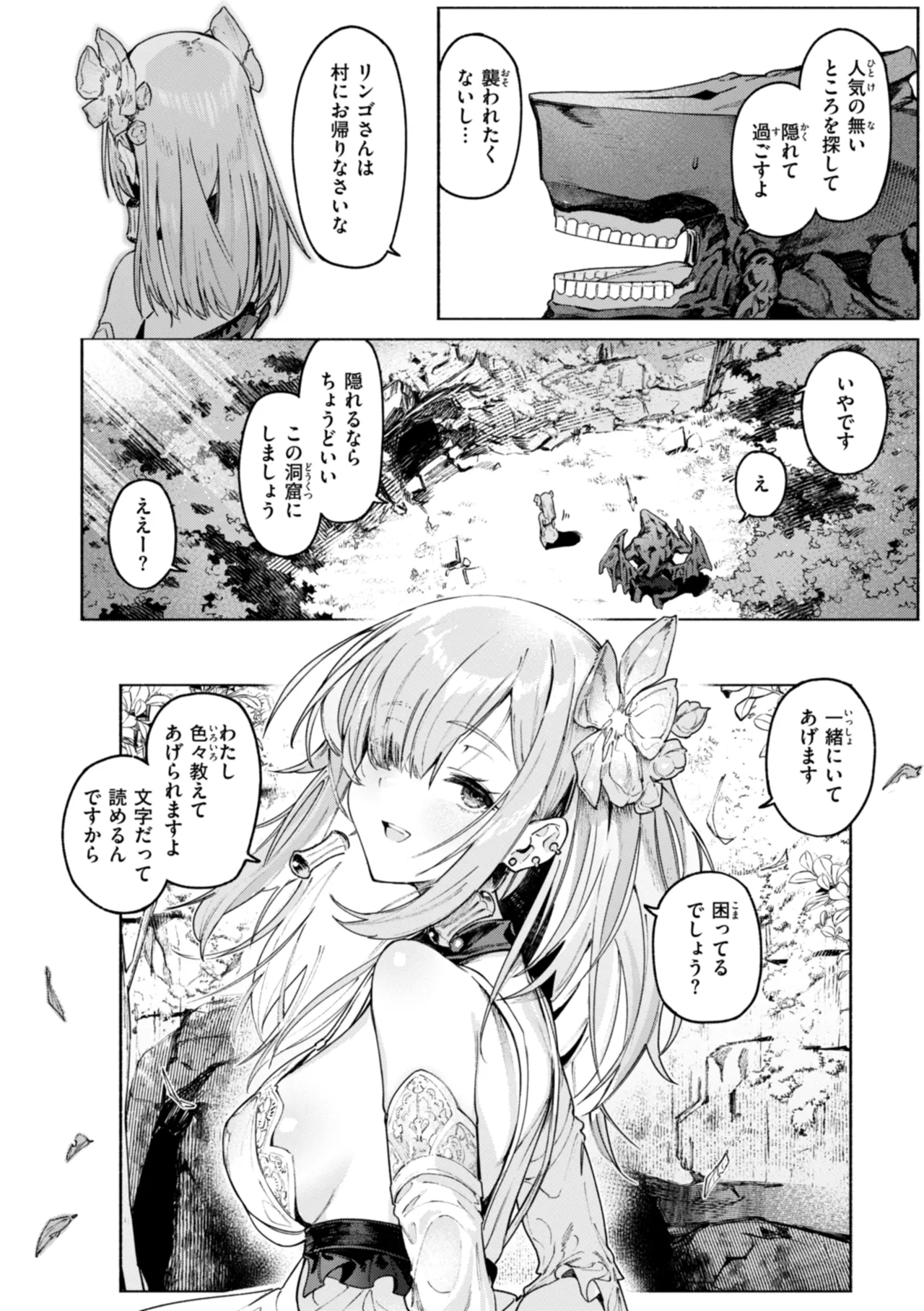 Yarikomi Chronicle ~ Ishuzoku  Seikouki~ page 10