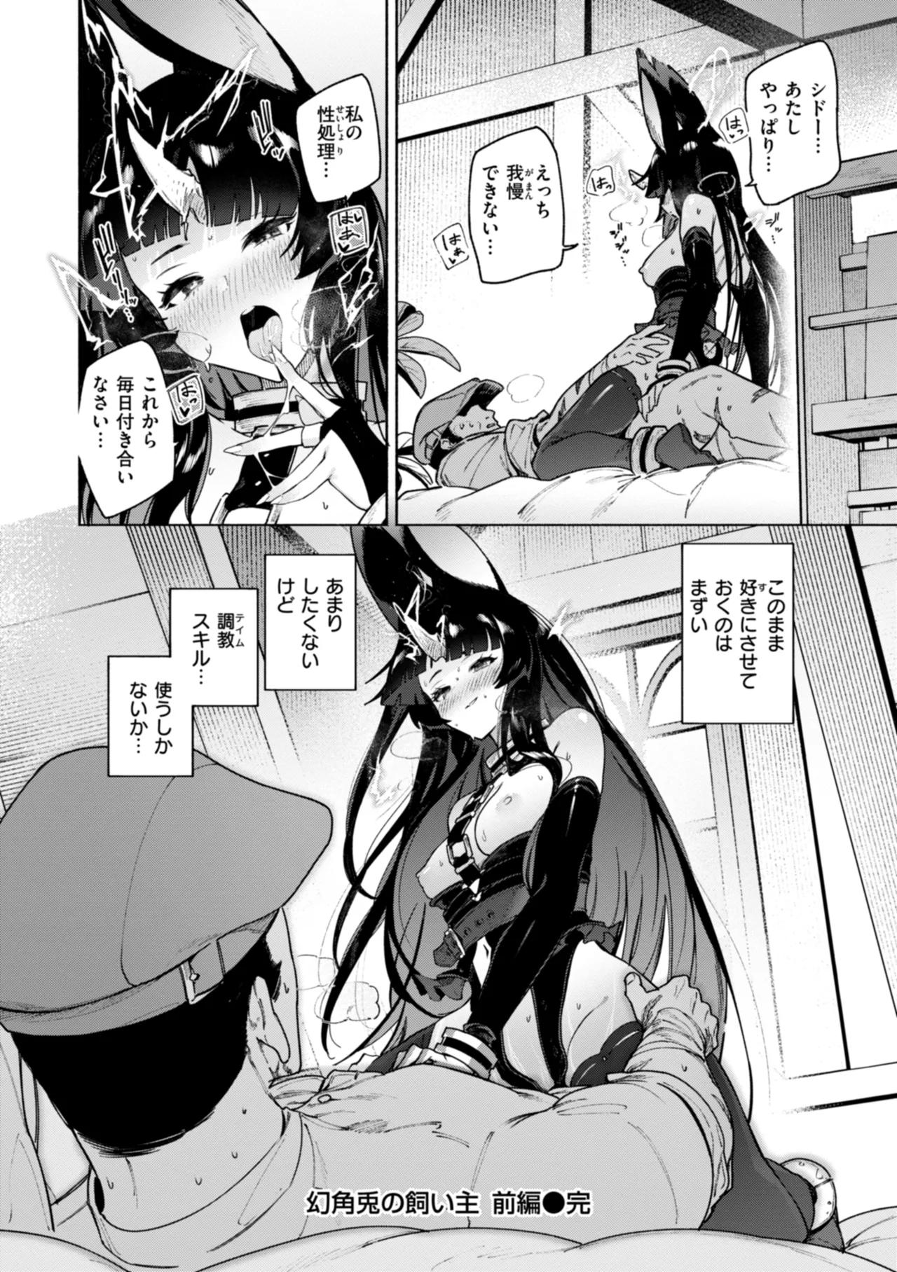Yarikomi Chronicle ~ Ishuzoku  Seikouki~ page 104
