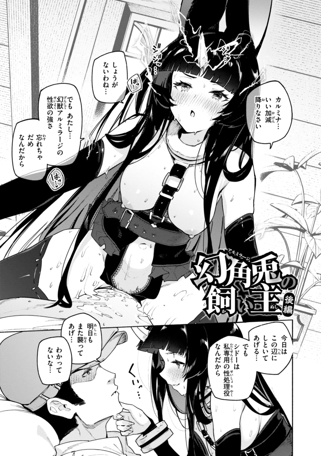 Yarikomi Chronicle ~ Ishuzoku  Seikouki~ page 105
