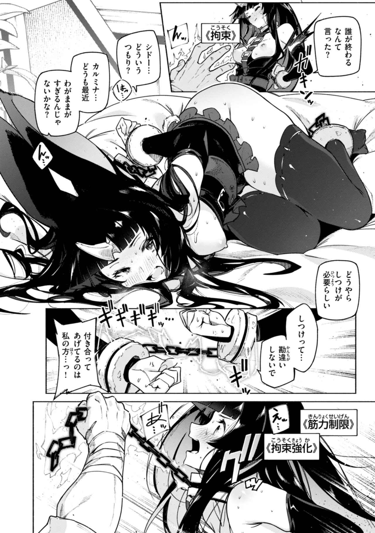 Yarikomi Chronicle ~ Ishuzoku  Seikouki~ page 106