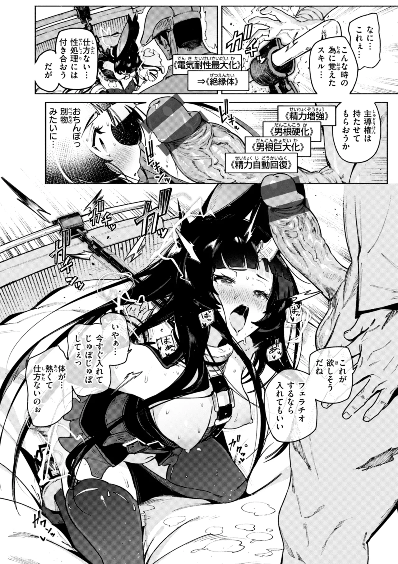 Yarikomi Chronicle ~ Ishuzoku  Seikouki~ page 108