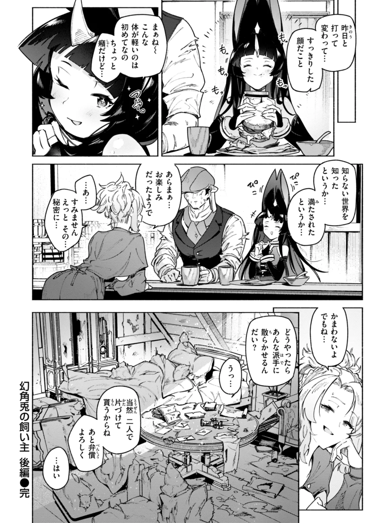 Yarikomi Chronicle ~ Ishuzoku  Seikouki~ page 120
