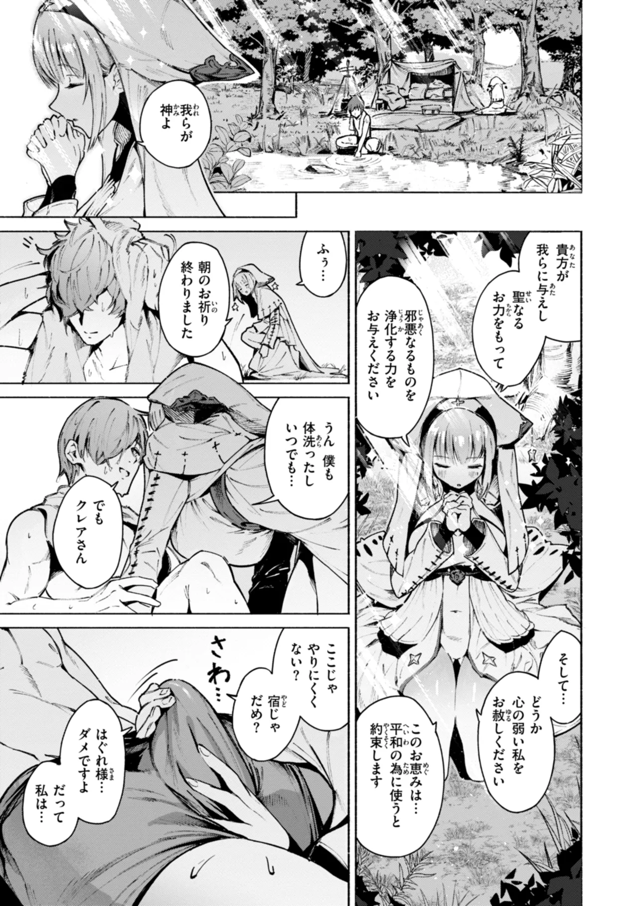 Yarikomi Chronicle ~ Ishuzoku  Seikouki~ page 121