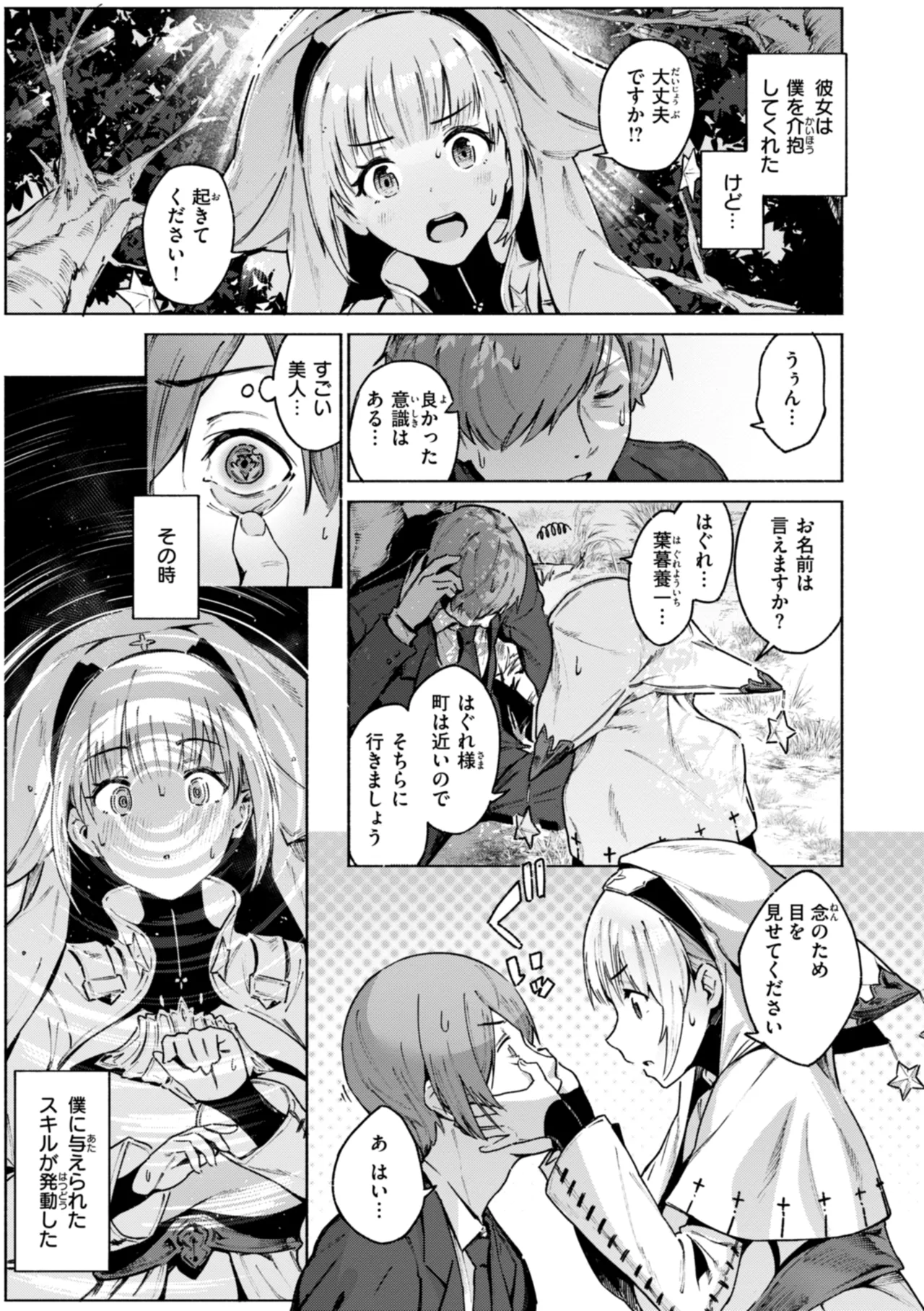 Yarikomi Chronicle ~ Ishuzoku  Seikouki~ page 125