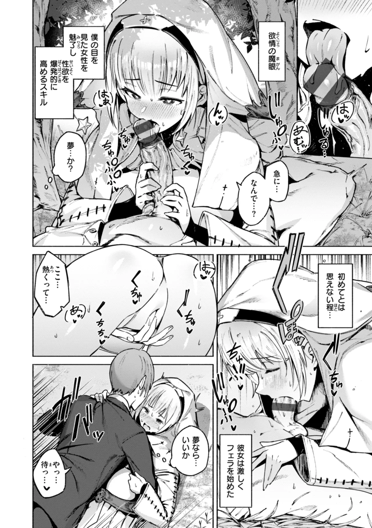 Yarikomi Chronicle ~ Ishuzoku  Seikouki~ page 126