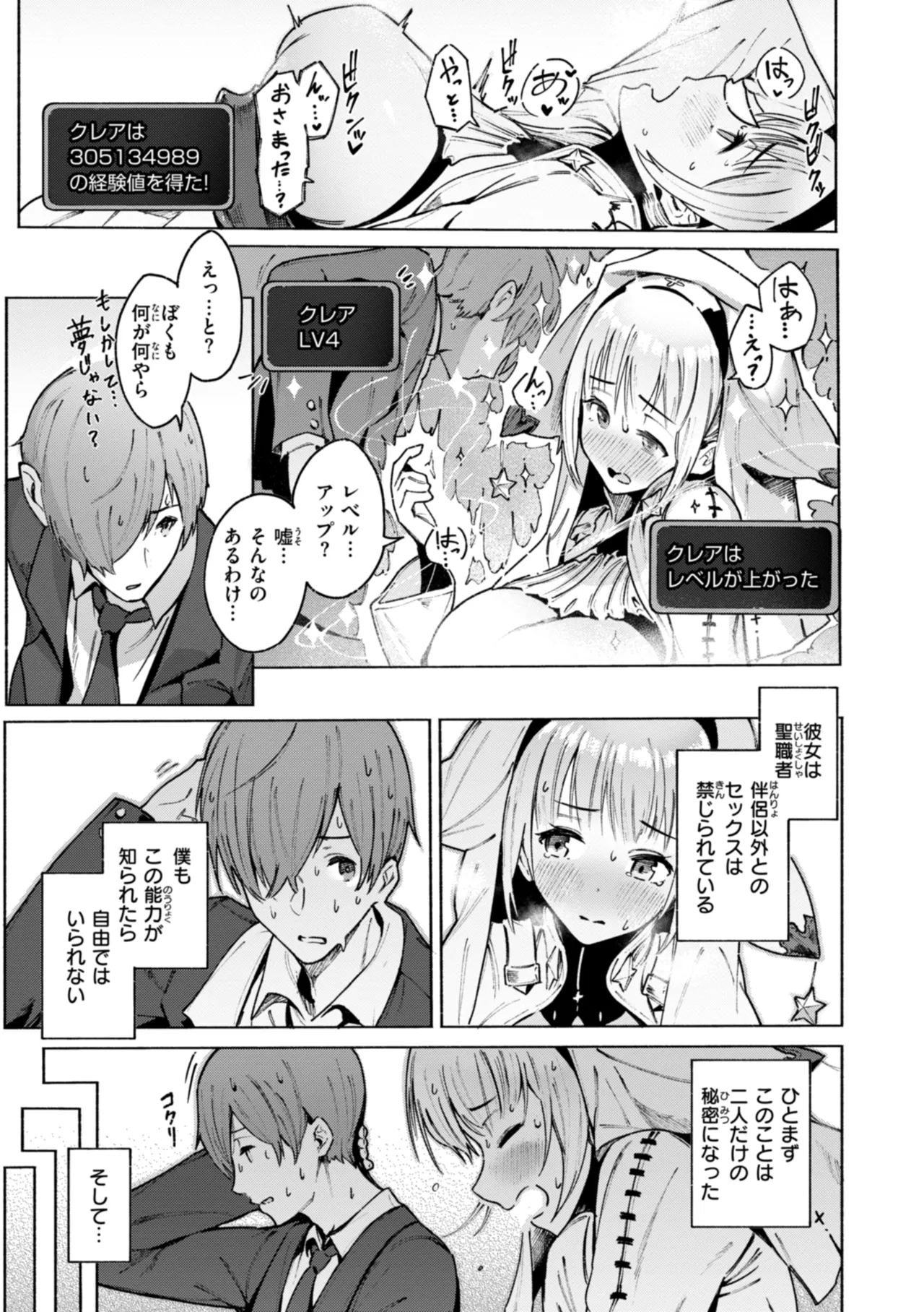 Yarikomi Chronicle ~ Ishuzoku  Seikouki~ page 129