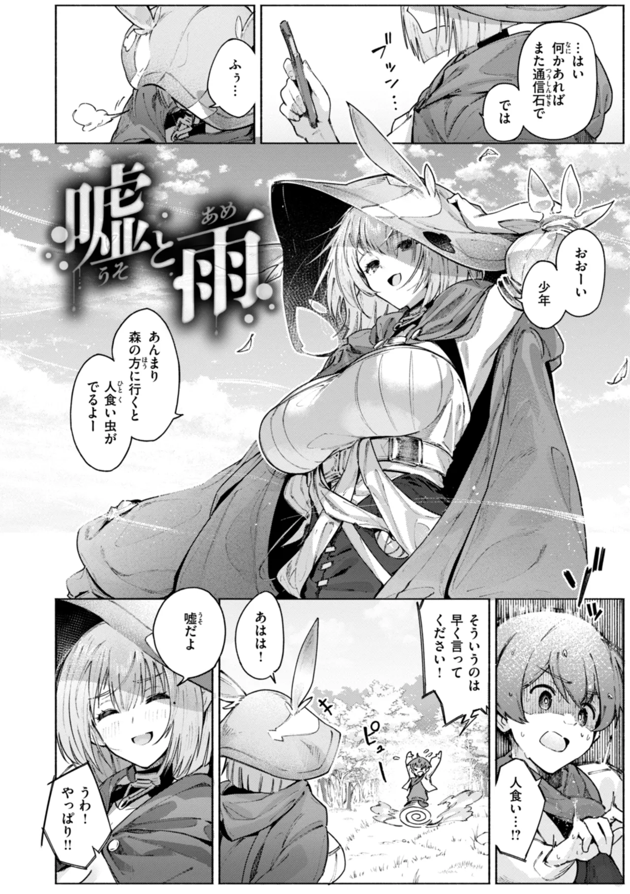 Yarikomi Chronicle ~ Ishuzoku  Seikouki~ page 142