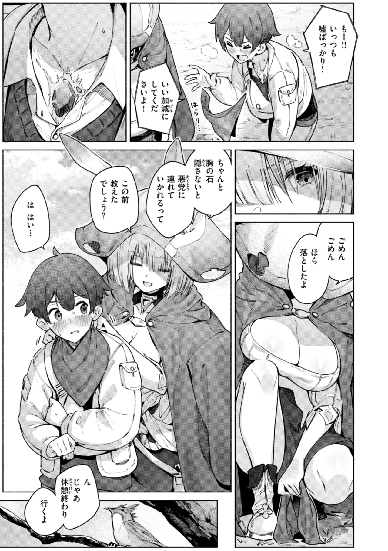 Yarikomi Chronicle ~ Ishuzoku  Seikouki~ page 143