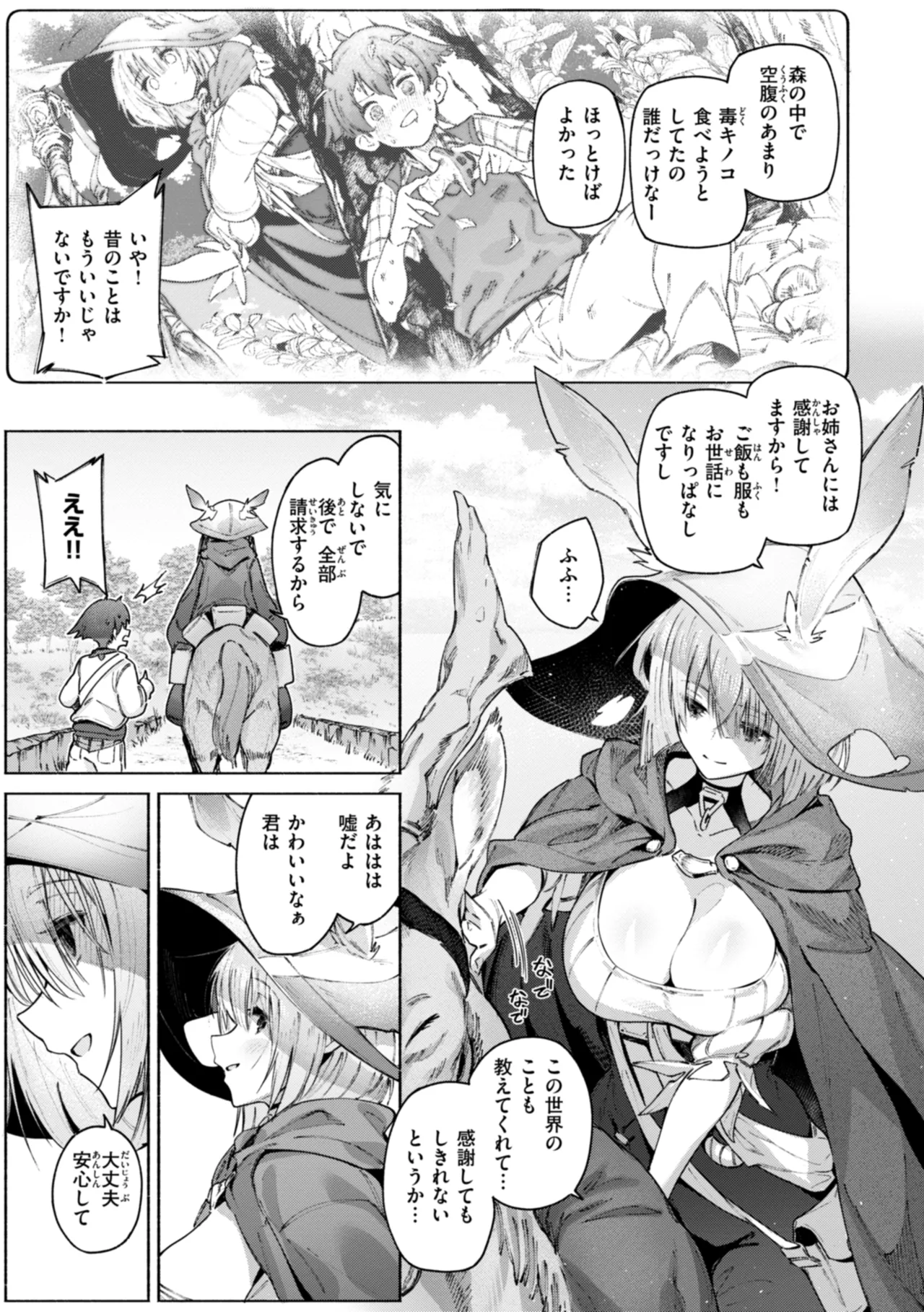 Yarikomi Chronicle ~ Ishuzoku  Seikouki~ page 145