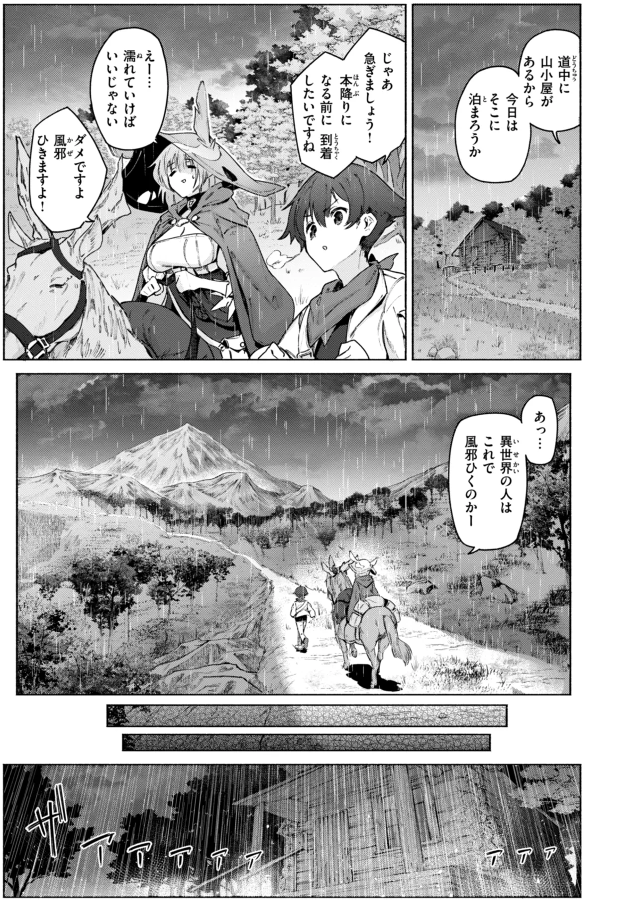 Yarikomi Chronicle ~ Ishuzoku  Seikouki~ page 147