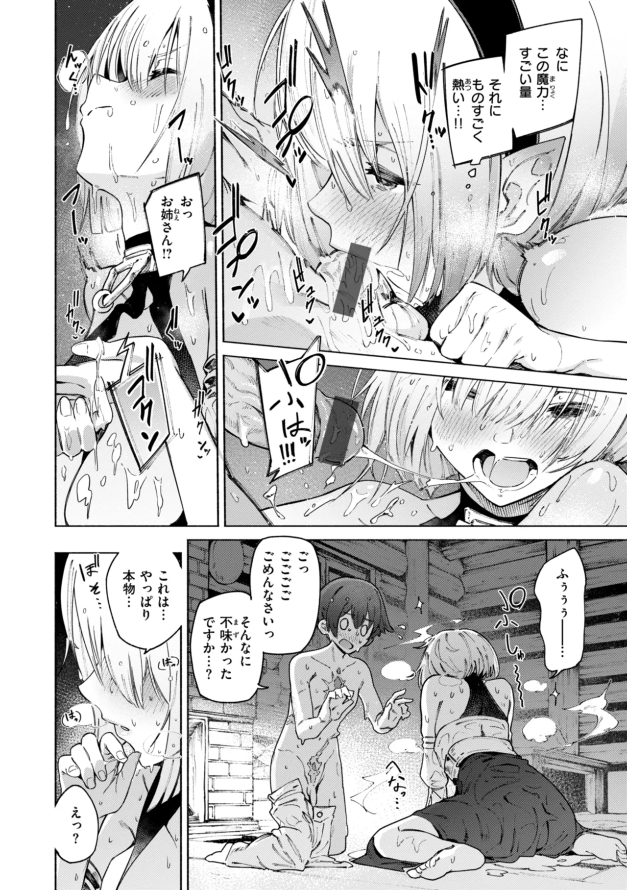 Yarikomi Chronicle ~ Ishuzoku  Seikouki~ page 154