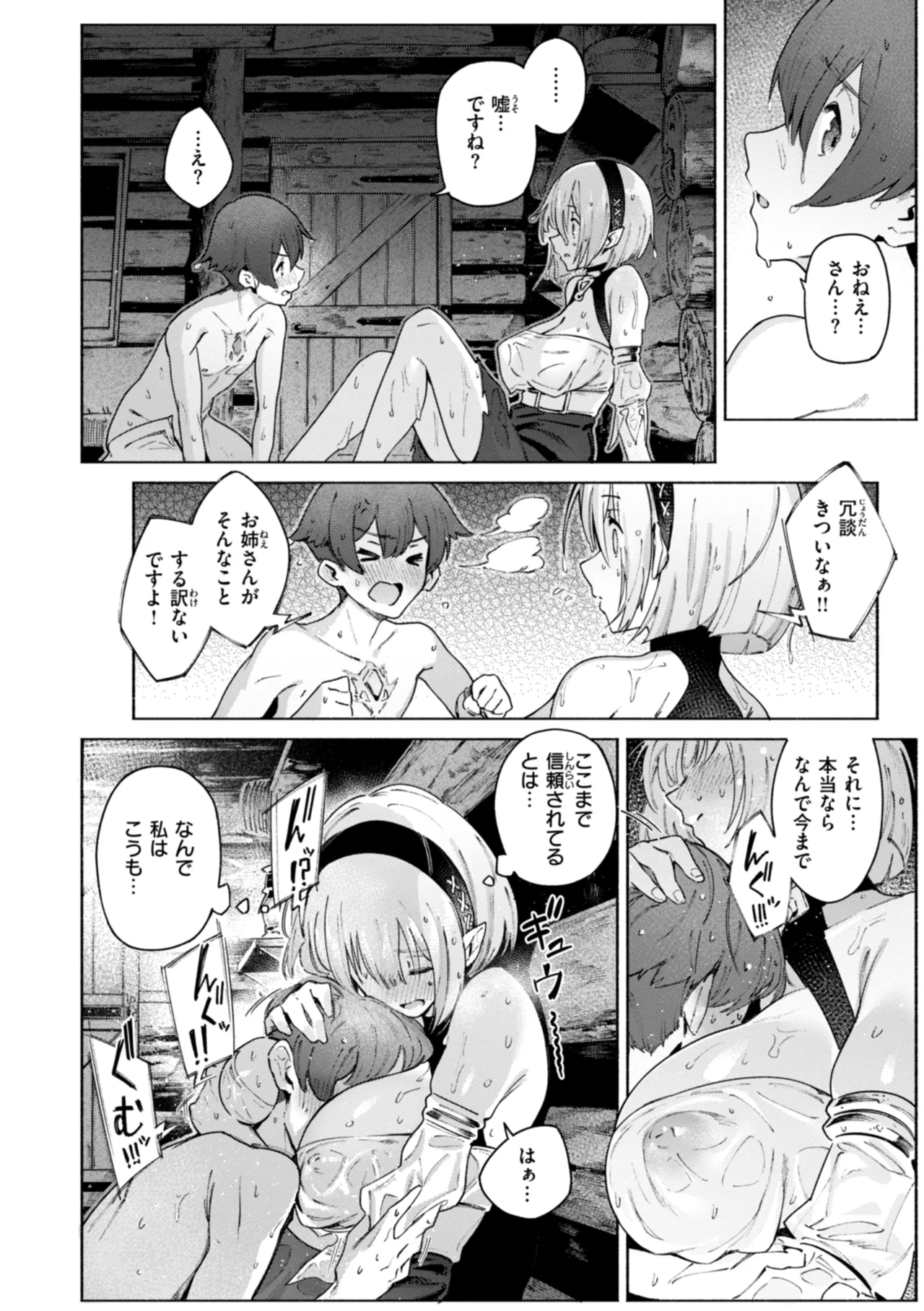 Yarikomi Chronicle ~ Ishuzoku  Seikouki~ page 158