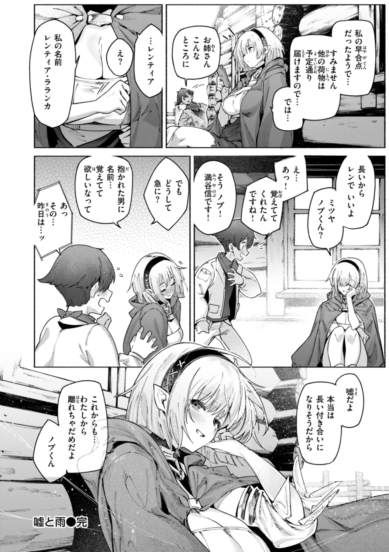 Yarikomi Chronicle ~ Ishuzoku  Seikouki~ page 168
