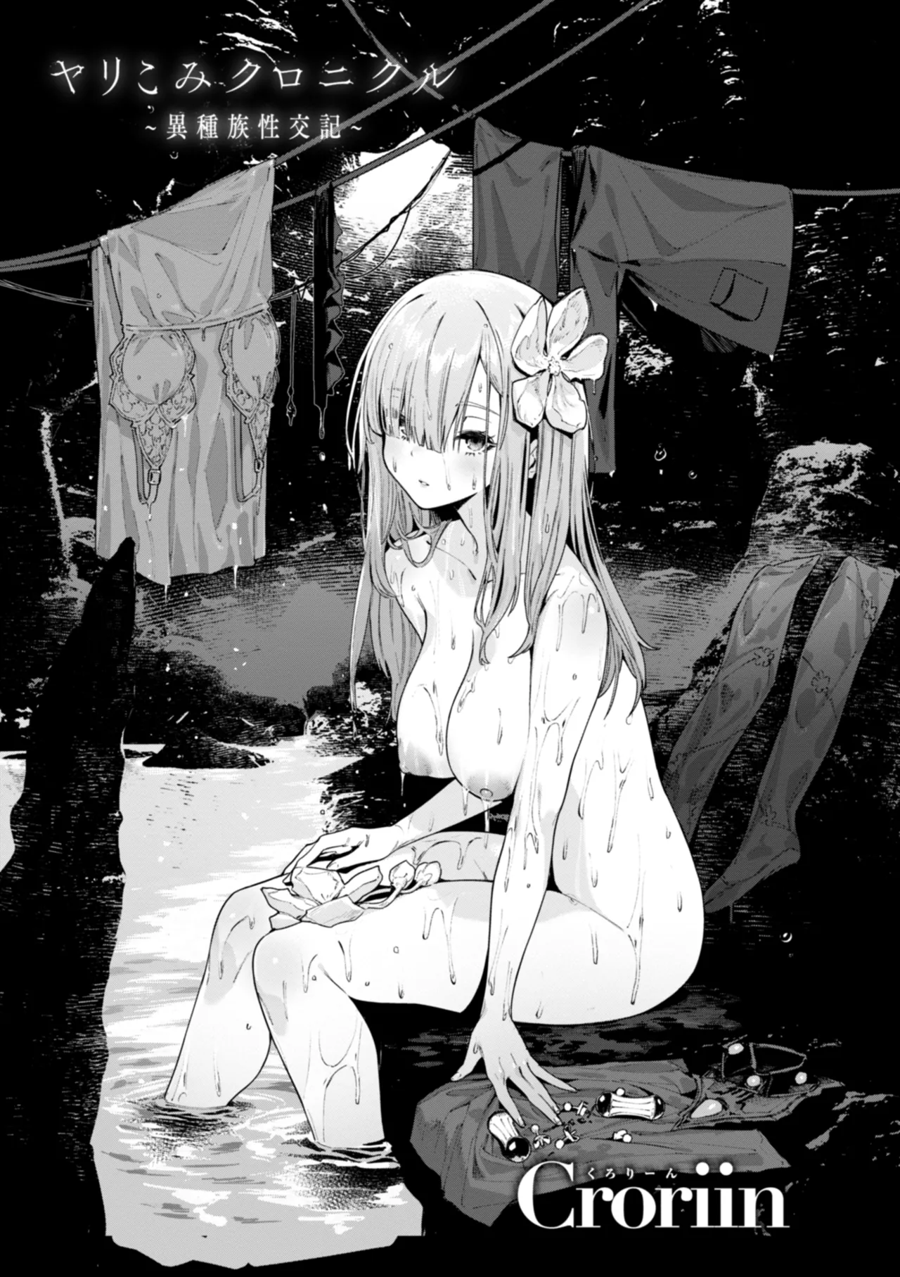 Yarikomi Chronicle ~ Ishuzoku  Seikouki~ page 3