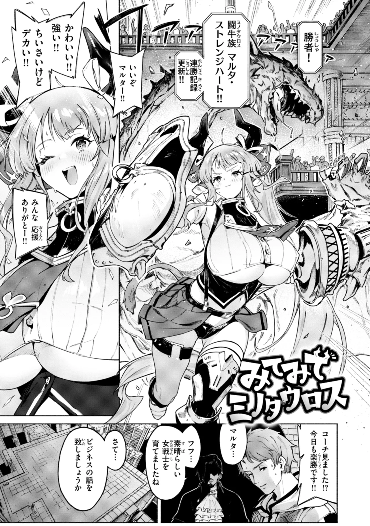 Yarikomi Chronicle ~ Ishuzoku  Seikouki~ page 31