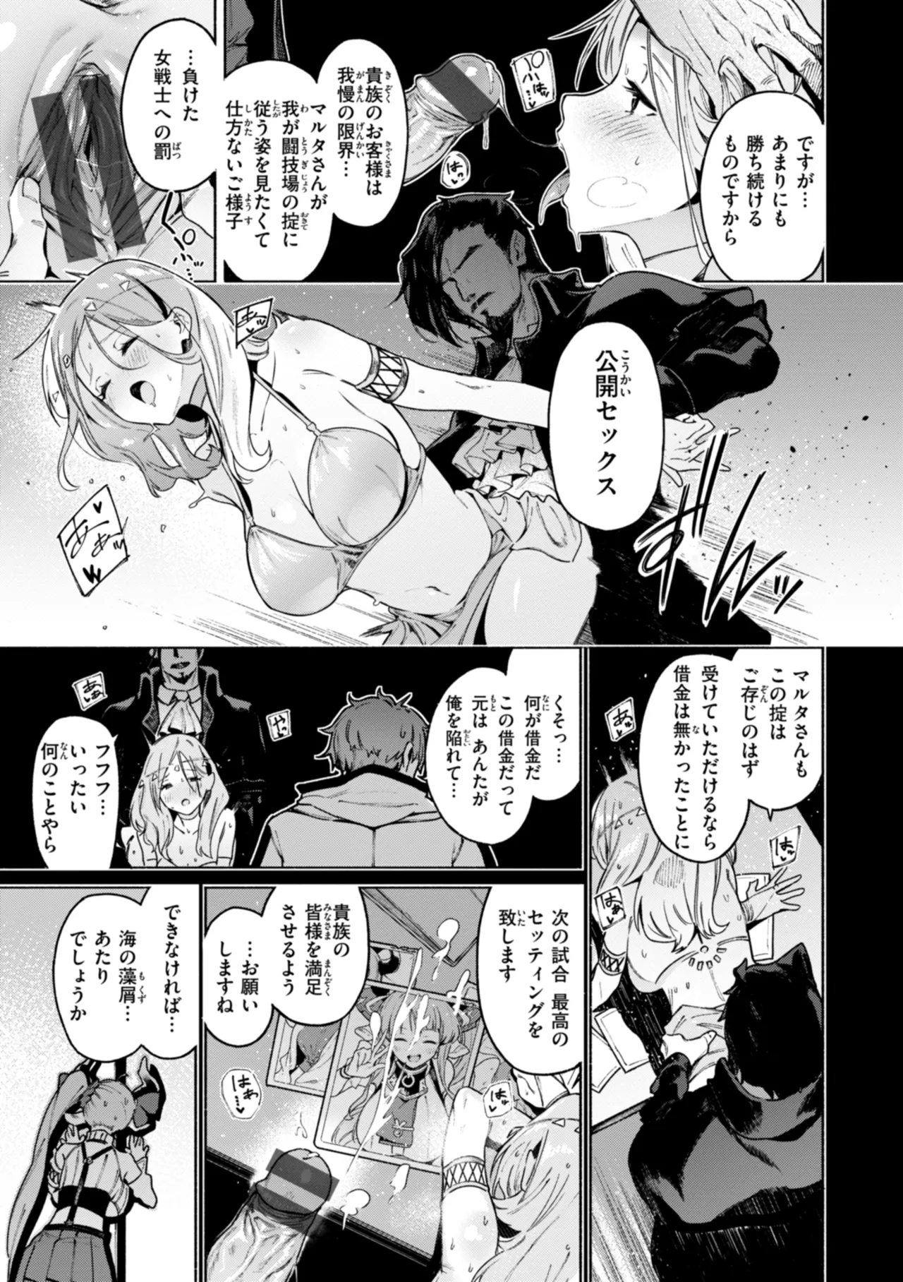 Yarikomi Chronicle ~ Ishuzoku  Seikouki~ page 33