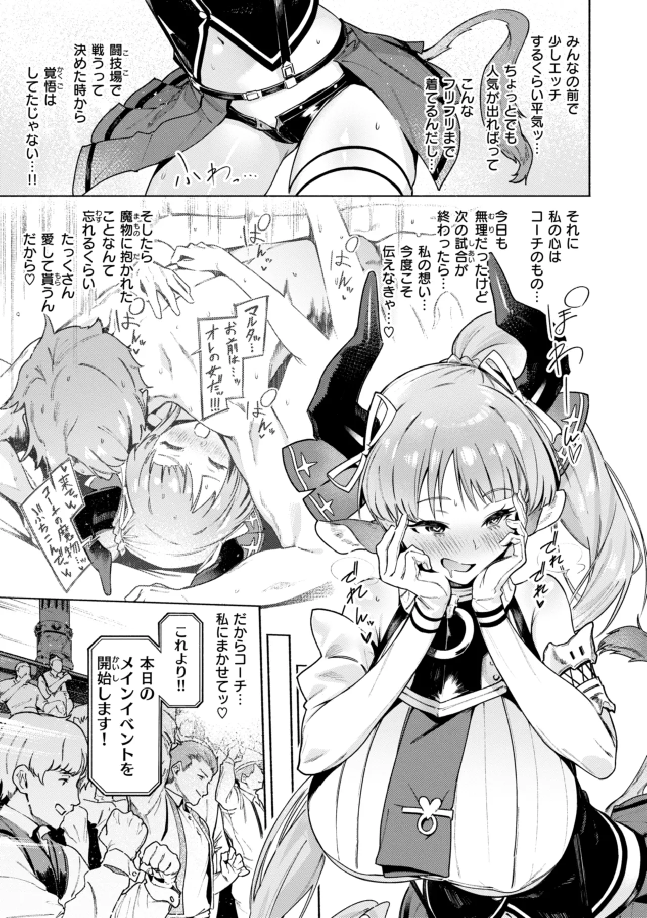 Yarikomi Chronicle ~ Ishuzoku  Seikouki~ page 35