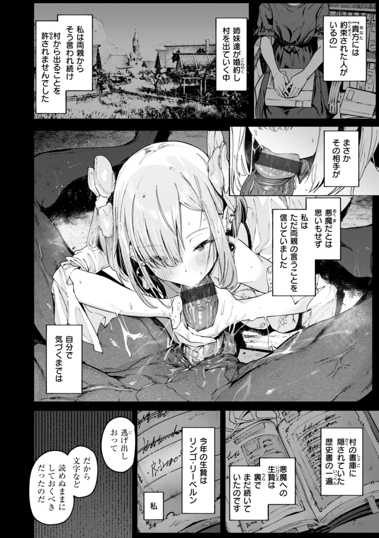Yarikomi Chronicle ~ Ishuzoku  Seikouki~ page 6