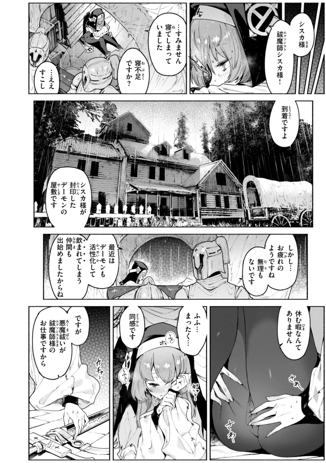 Yarikomi Chronicle ~ Ishuzoku  Seikouki~ page 60