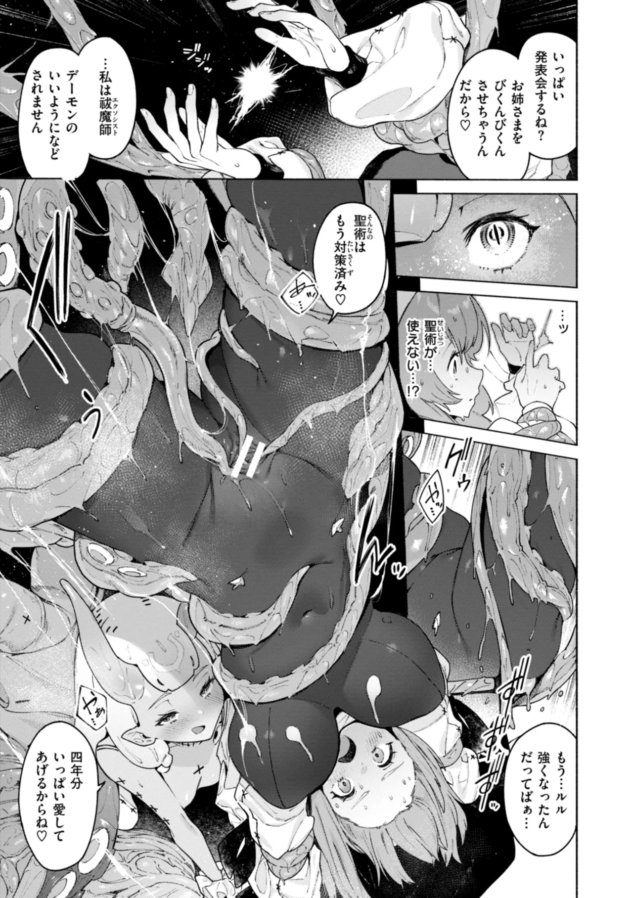 Yarikomi Chronicle ~ Ishuzoku  Seikouki~ page 69