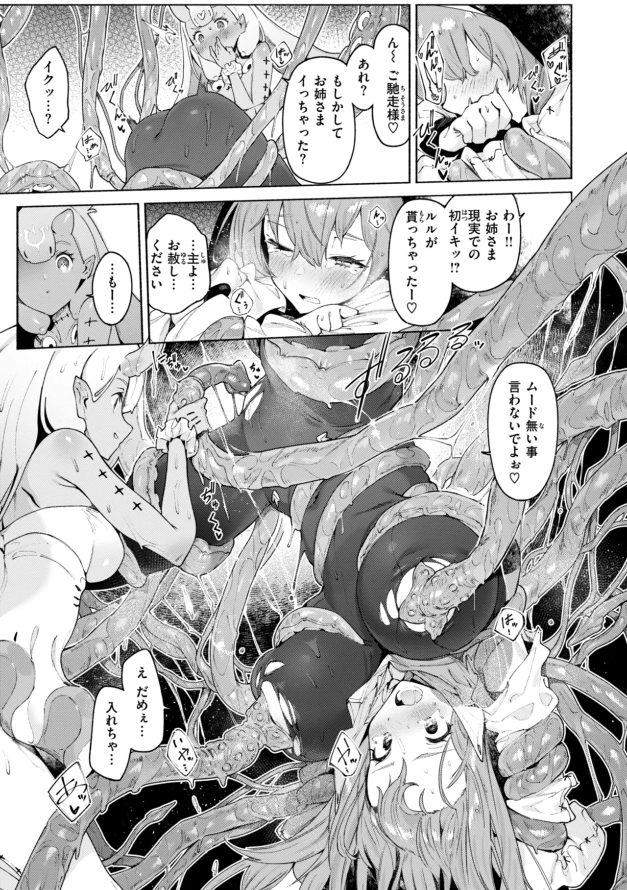 Yarikomi Chronicle ~ Ishuzoku  Seikouki~ page 73