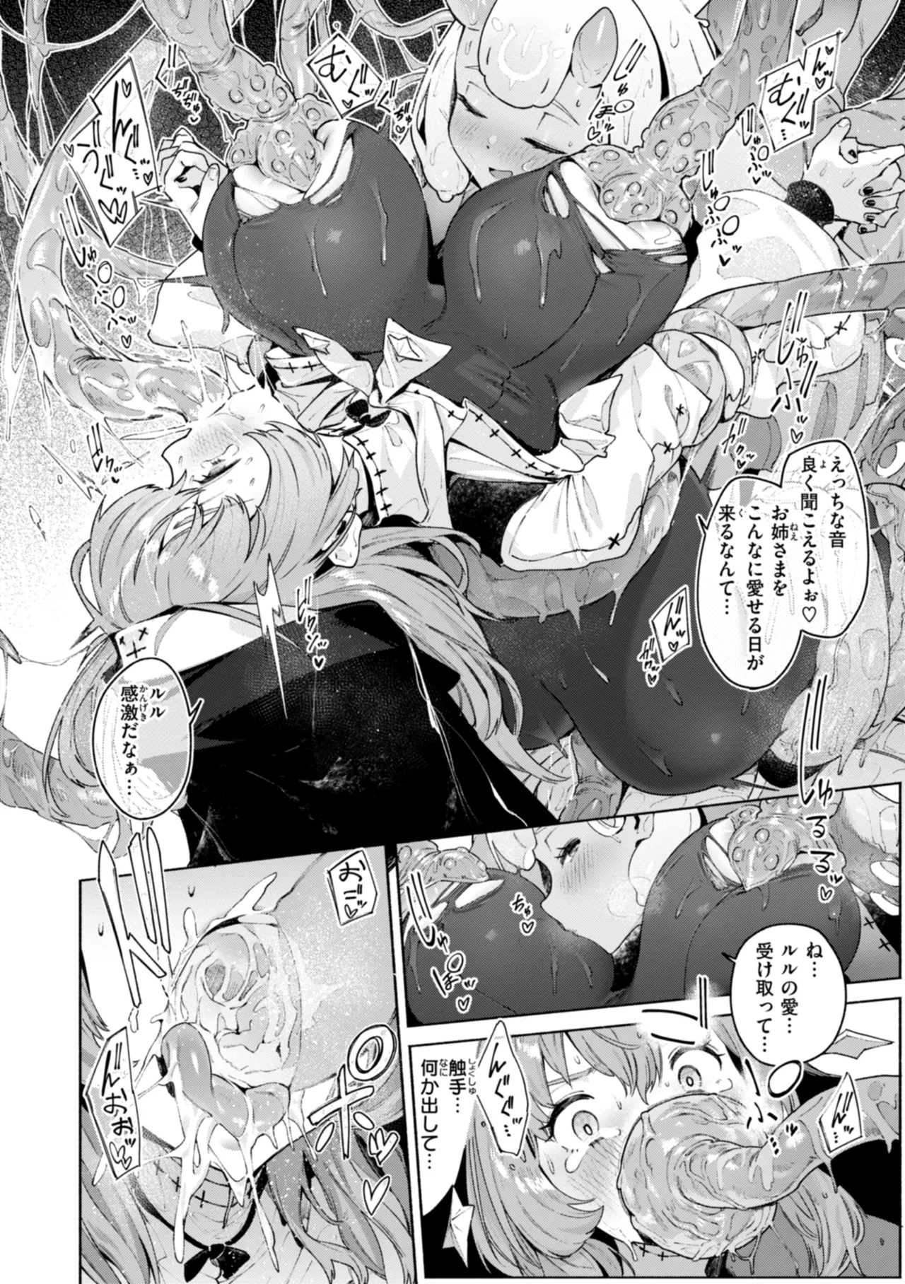 Yarikomi Chronicle ~ Ishuzoku  Seikouki~ page 76