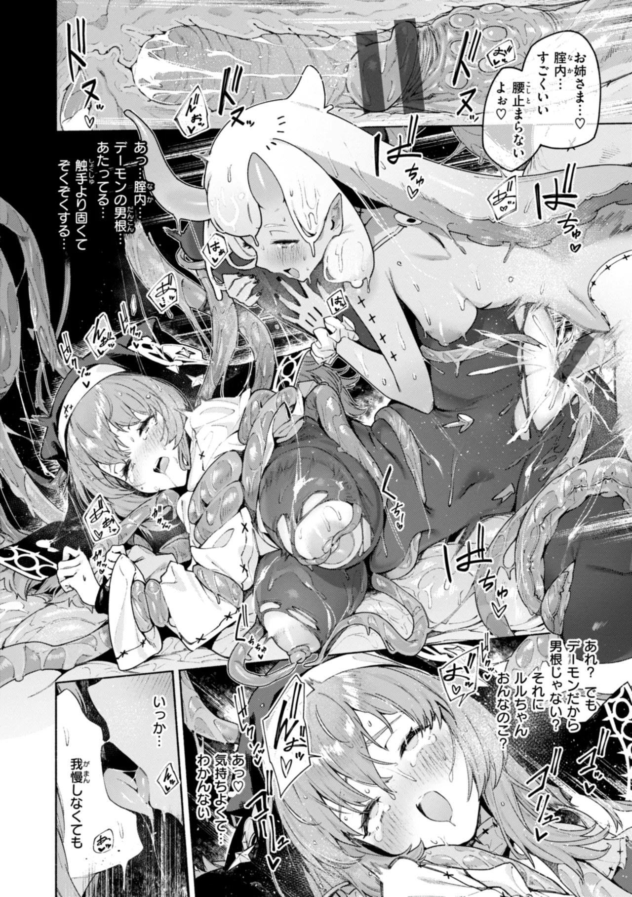 Yarikomi Chronicle ~ Ishuzoku  Seikouki~ page 82