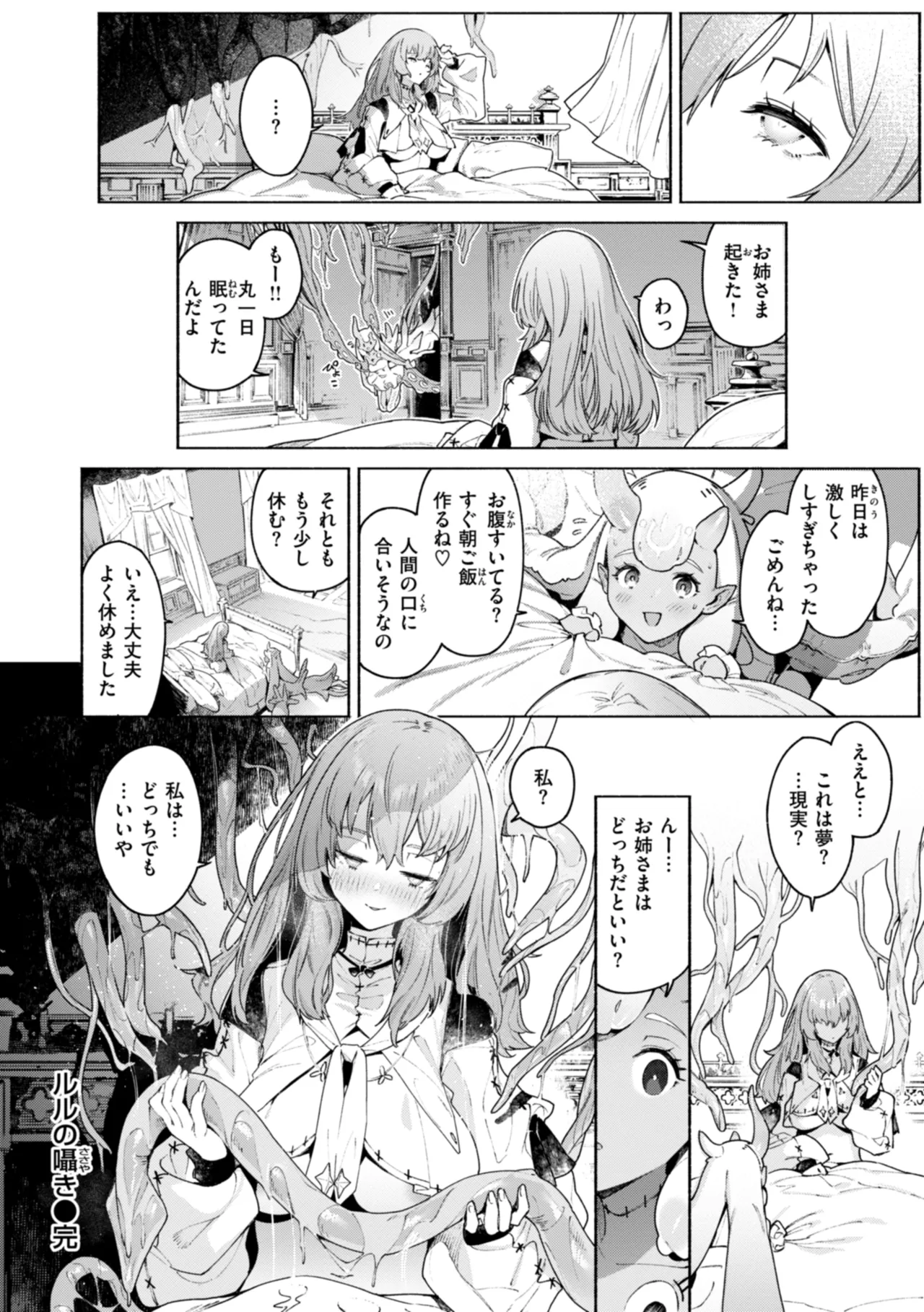 Yarikomi Chronicle ~ Ishuzoku  Seikouki~ page 86