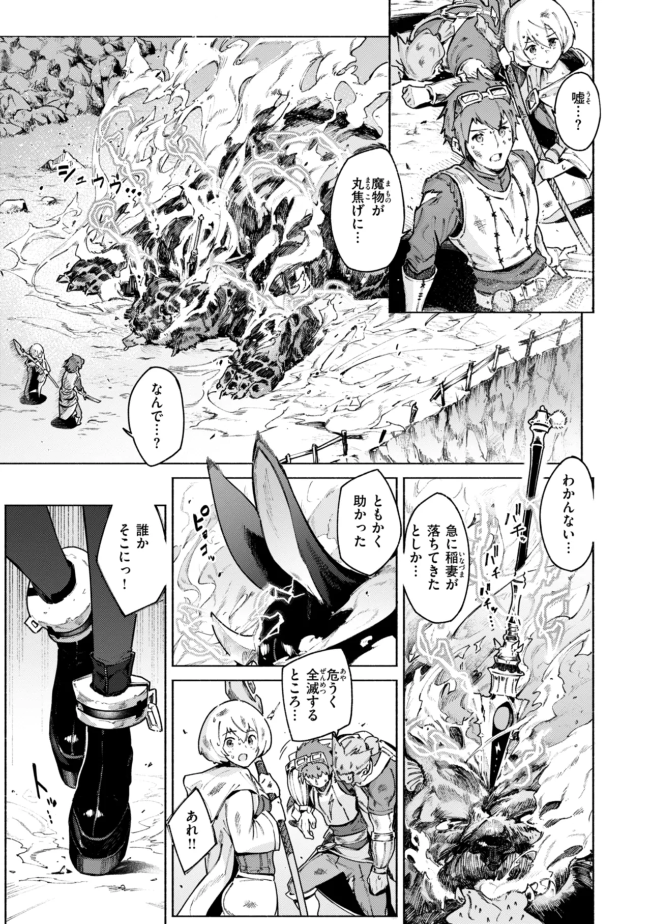 Yarikomi Chronicle ~ Ishuzoku  Seikouki~ page 87