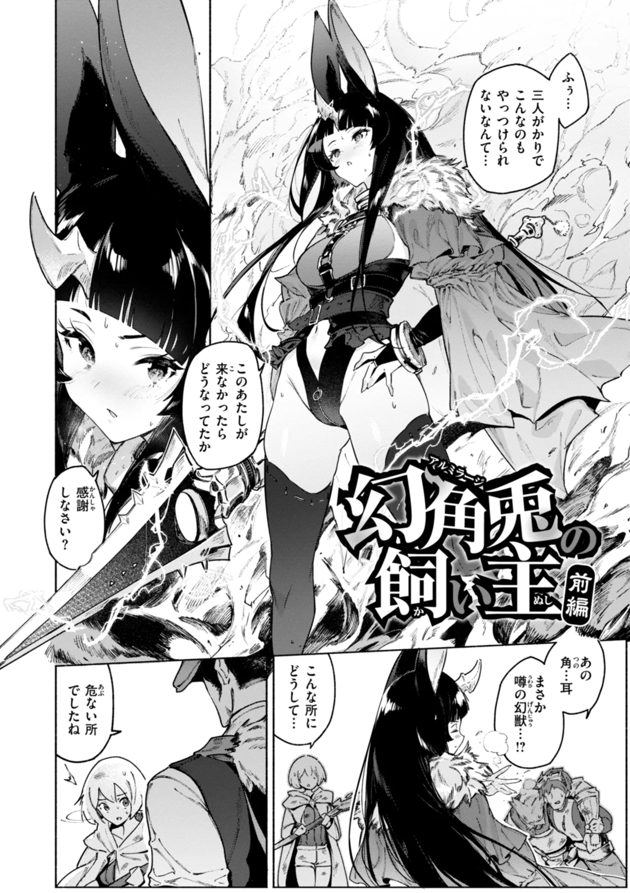 Yarikomi Chronicle ~ Ishuzoku  Seikouki~ page 88