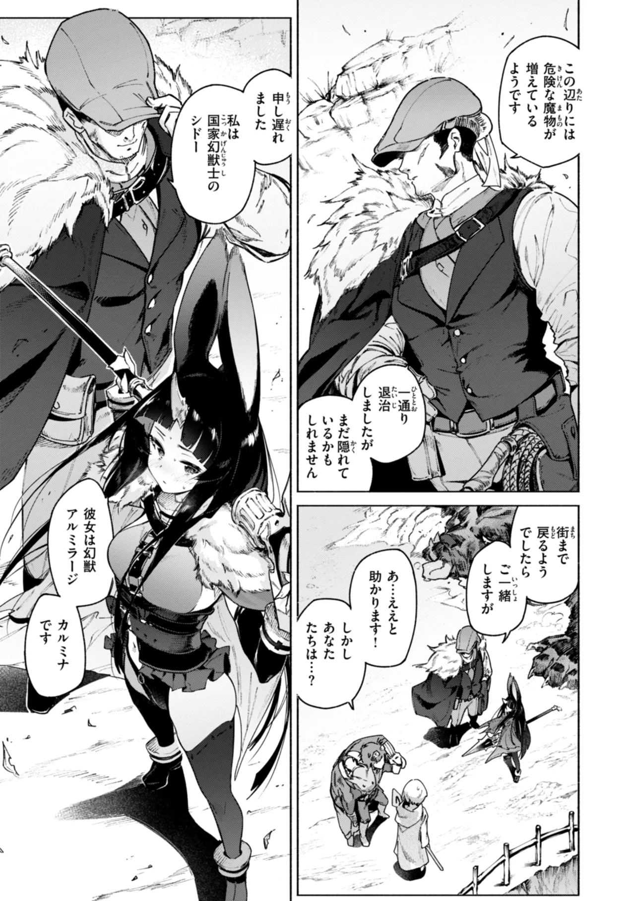 Yarikomi Chronicle ~ Ishuzoku  Seikouki~ page 89