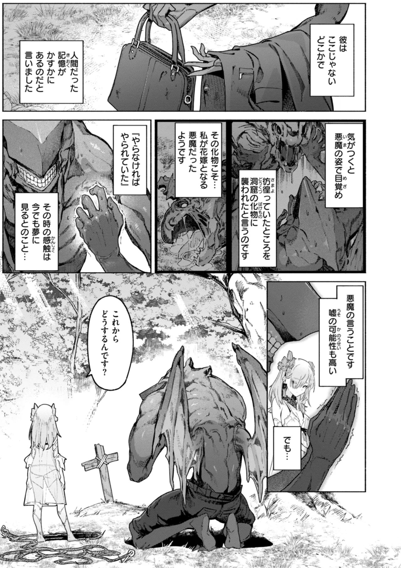 Yarikomi Chronicle ~ Ishuzoku  Seikouki~ page 9