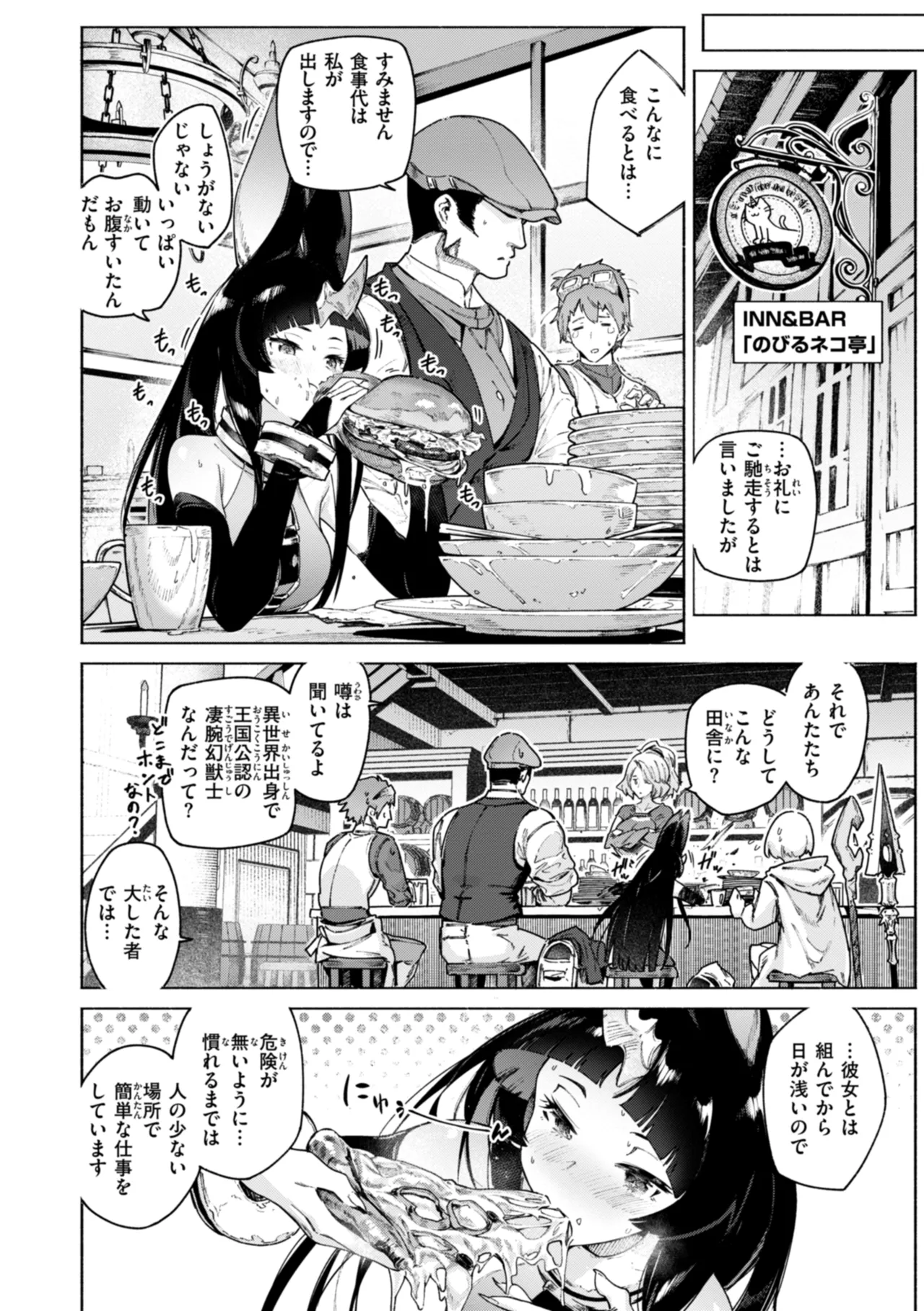 Yarikomi Chronicle ~ Ishuzoku  Seikouki~ page 90