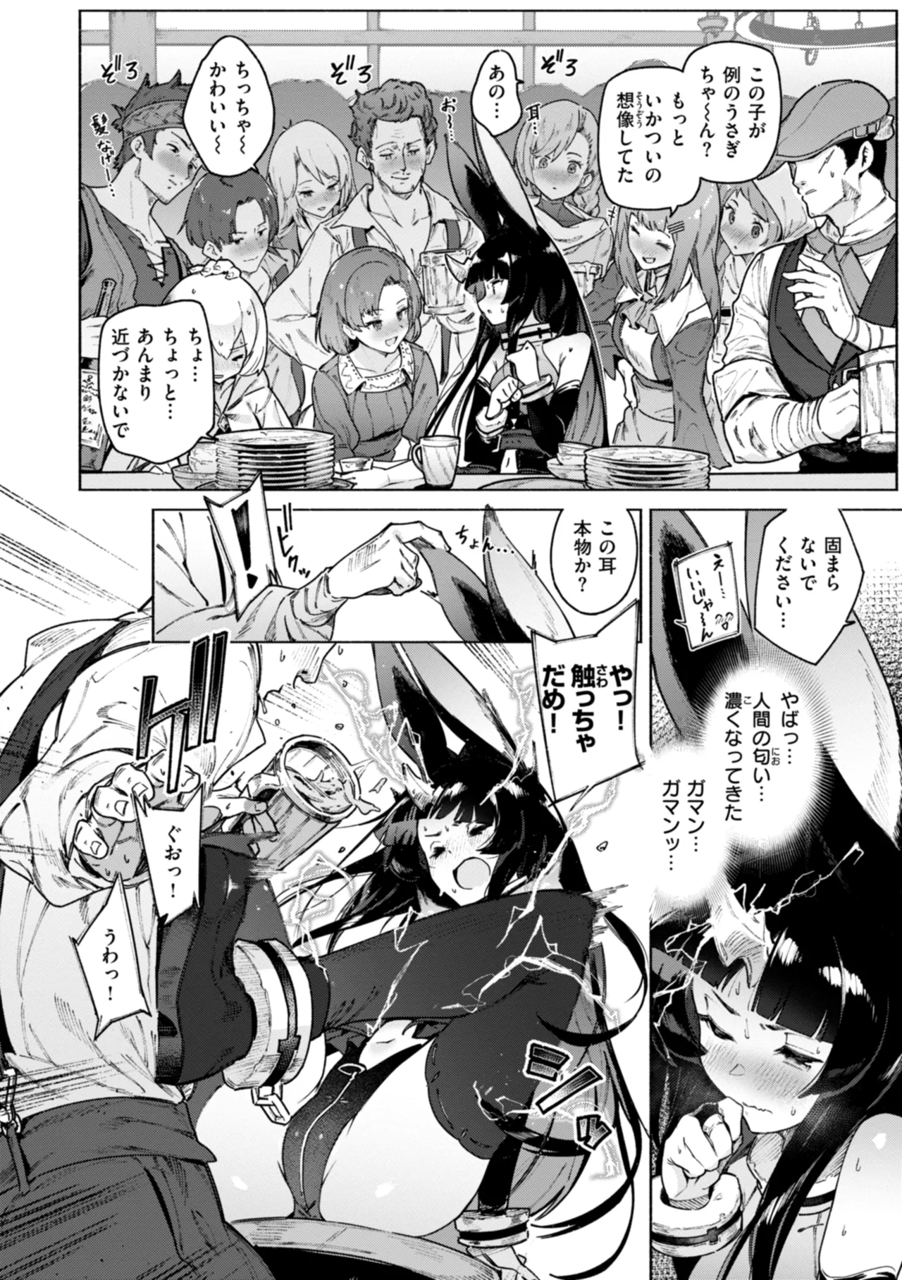Yarikomi Chronicle ~ Ishuzoku  Seikouki~ page 92
