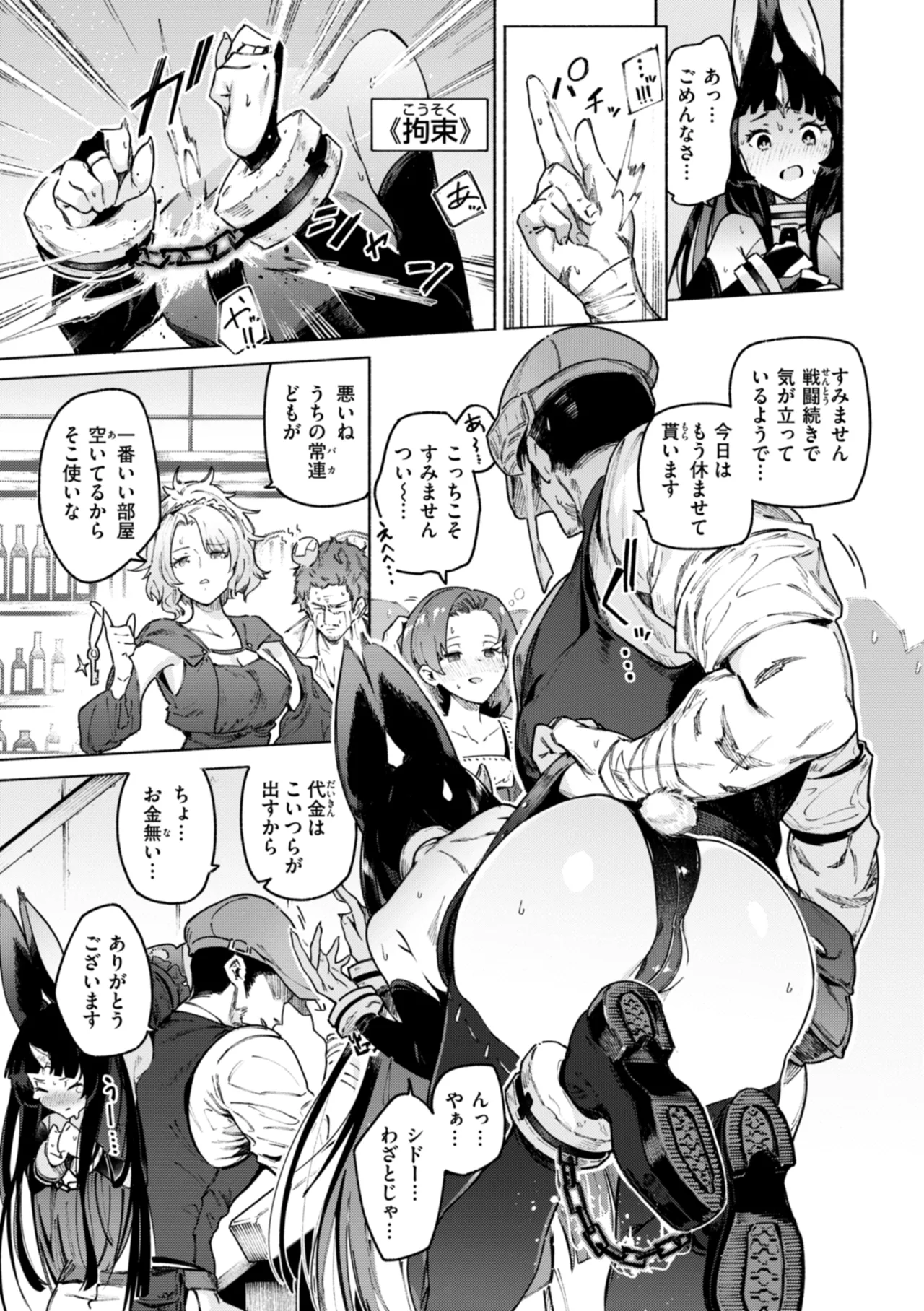 Yarikomi Chronicle ~ Ishuzoku  Seikouki~ page 93