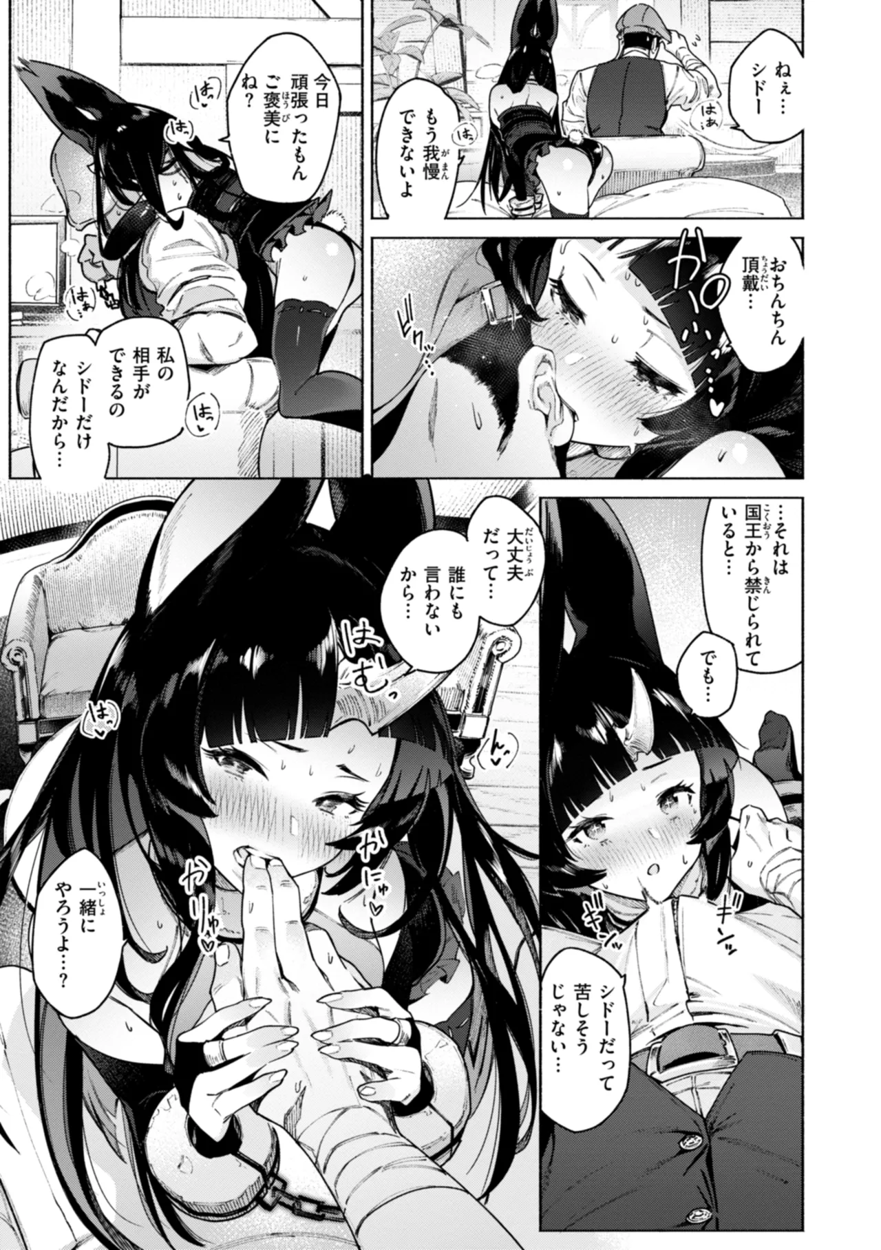 Yarikomi Chronicle ~ Ishuzoku  Seikouki~ page 97