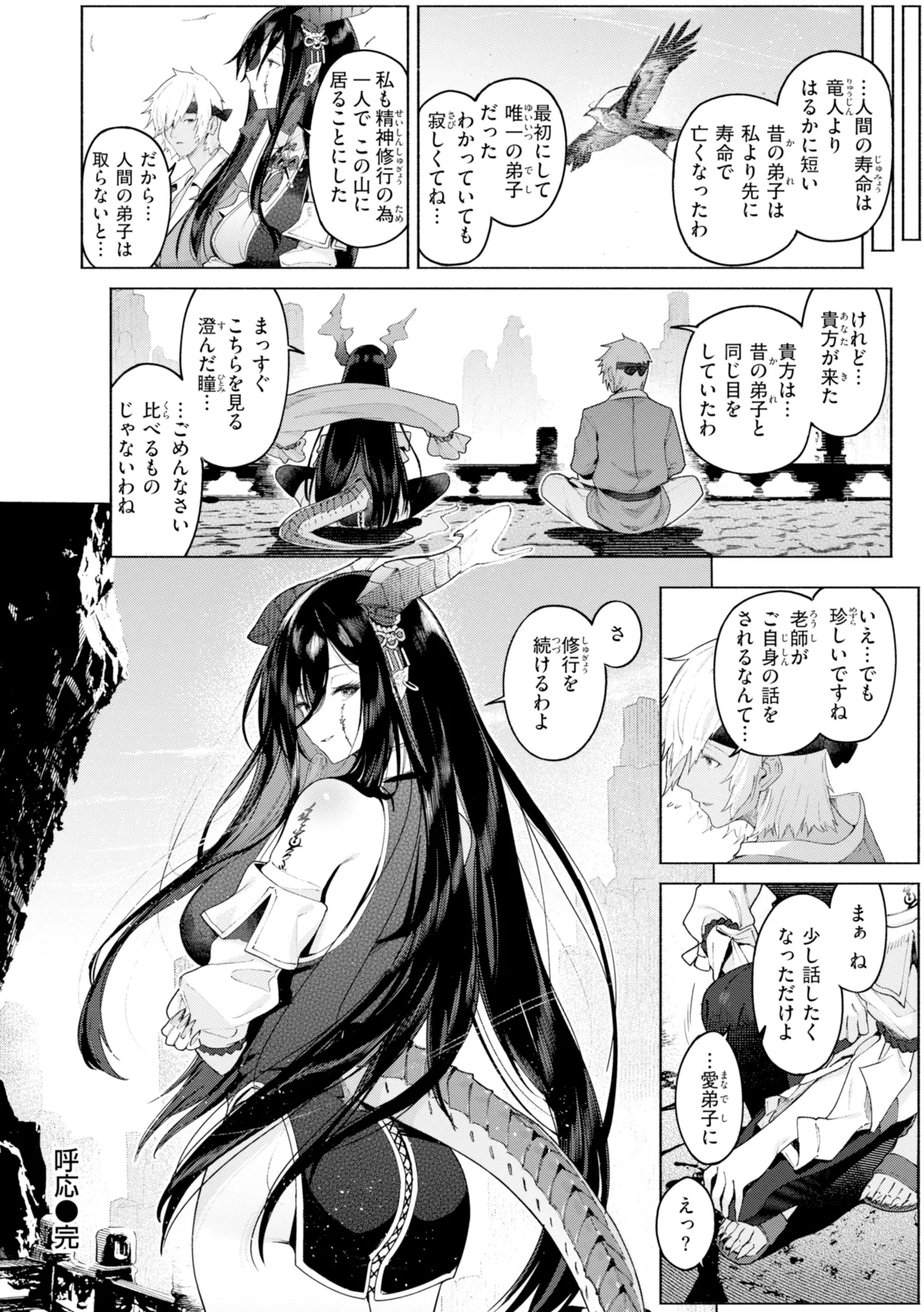 YARIKOMI FANTASIA ~Ibunka Kouhaiki~ page 106
