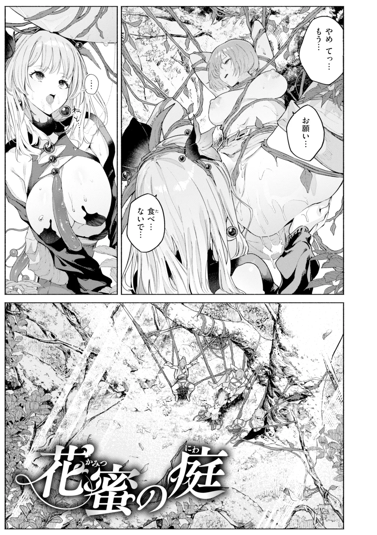 YARIKOMI FANTASIA ~Ibunka Kouhaiki~ page 109