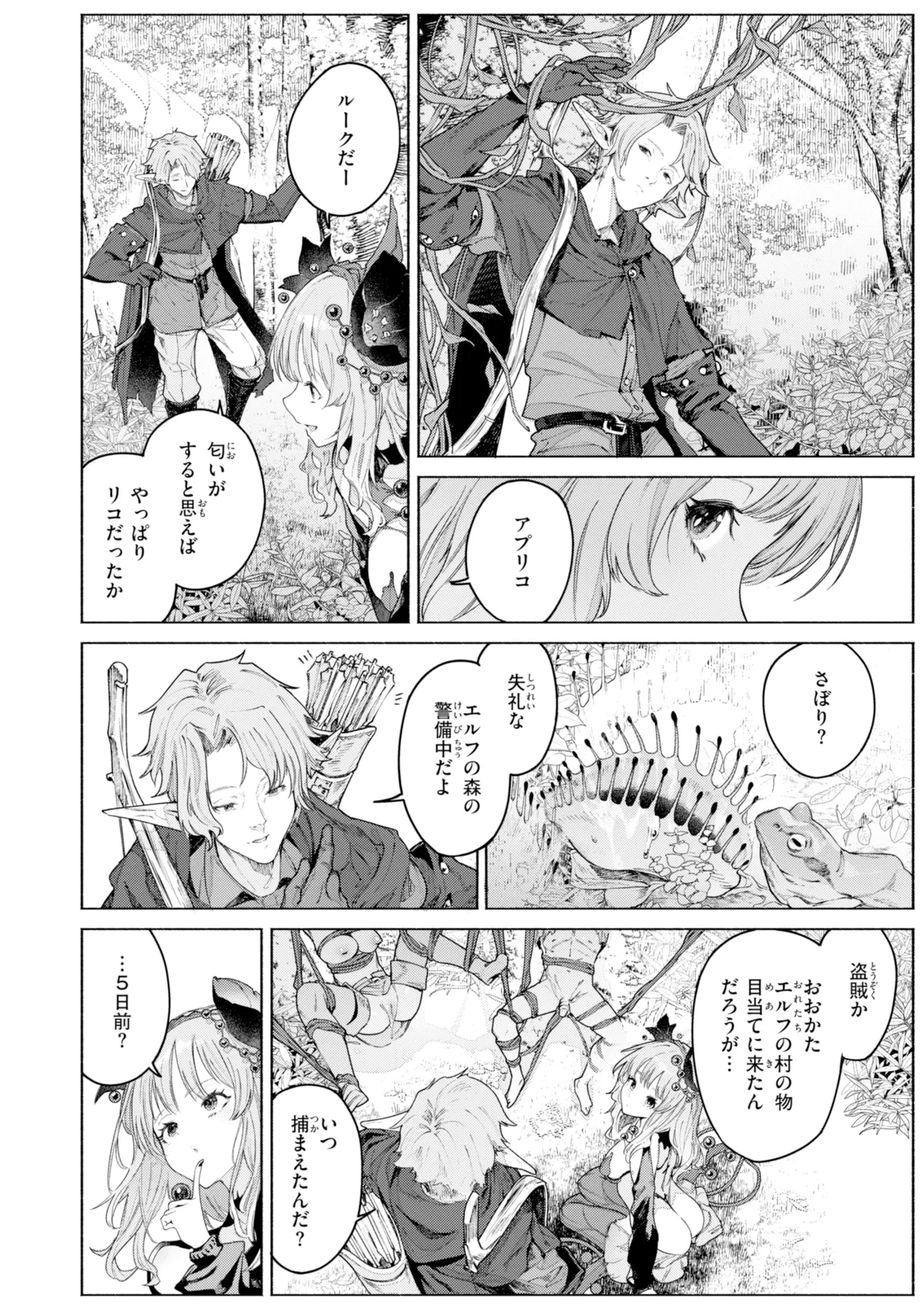 YARIKOMI FANTASIA ~Ibunka Kouhaiki~ page 110