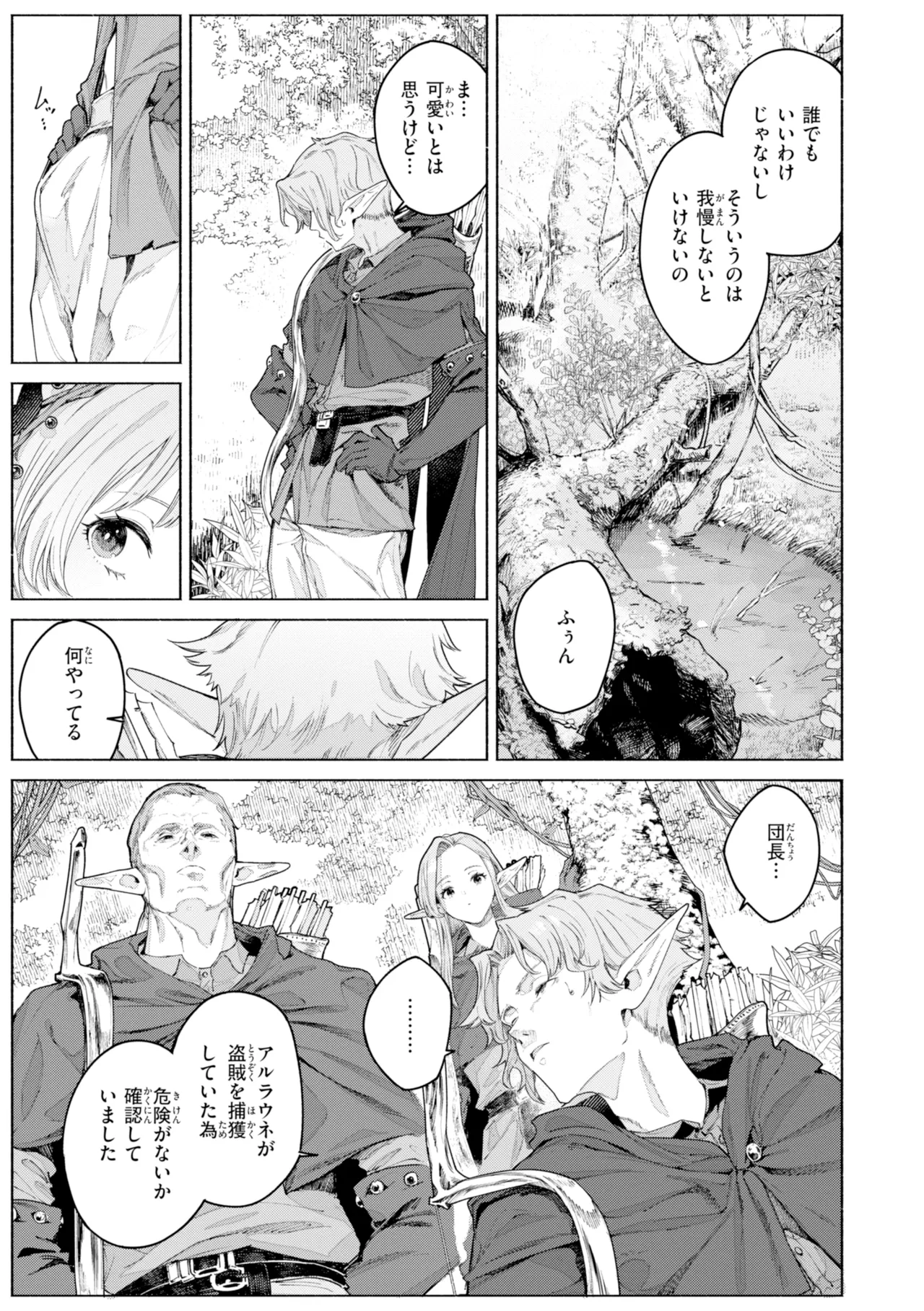 YARIKOMI FANTASIA ~Ibunka Kouhaiki~ page 113