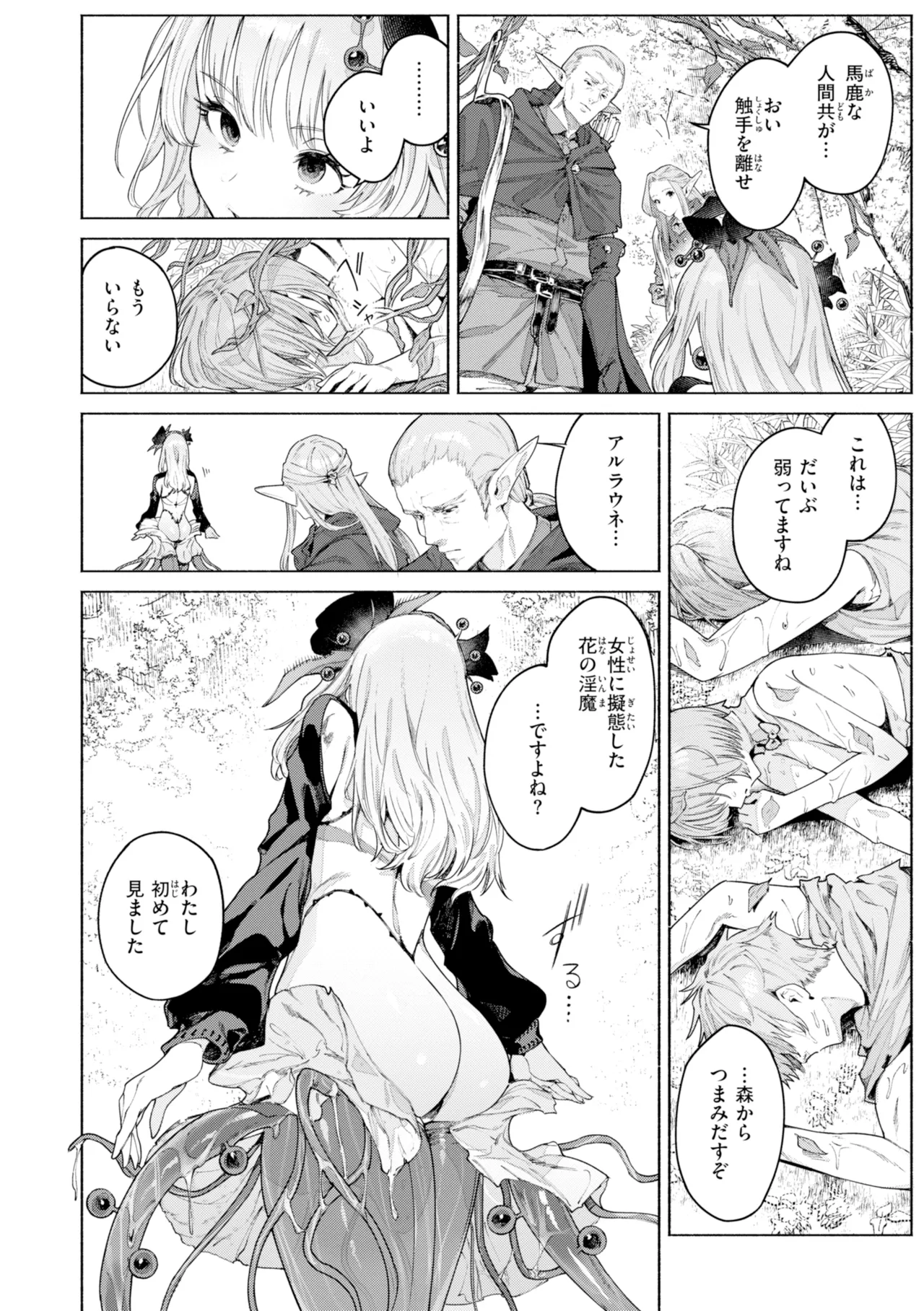 YARIKOMI FANTASIA ~Ibunka Kouhaiki~ page 114